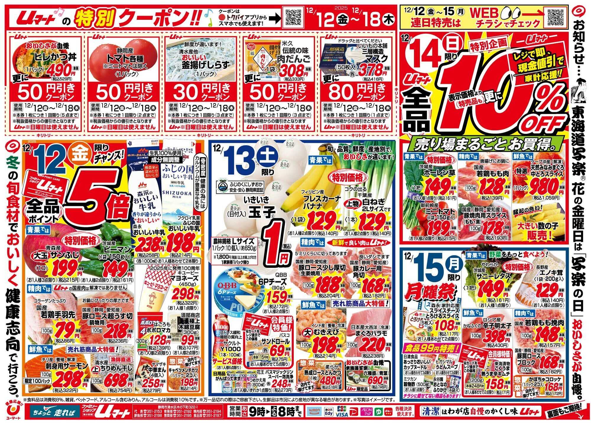 ユーマート おいしさが自慢！uマート