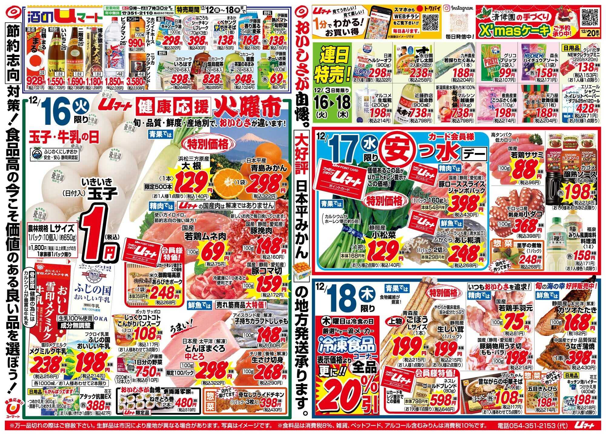 ユーマート おいしさが自慢！uマート