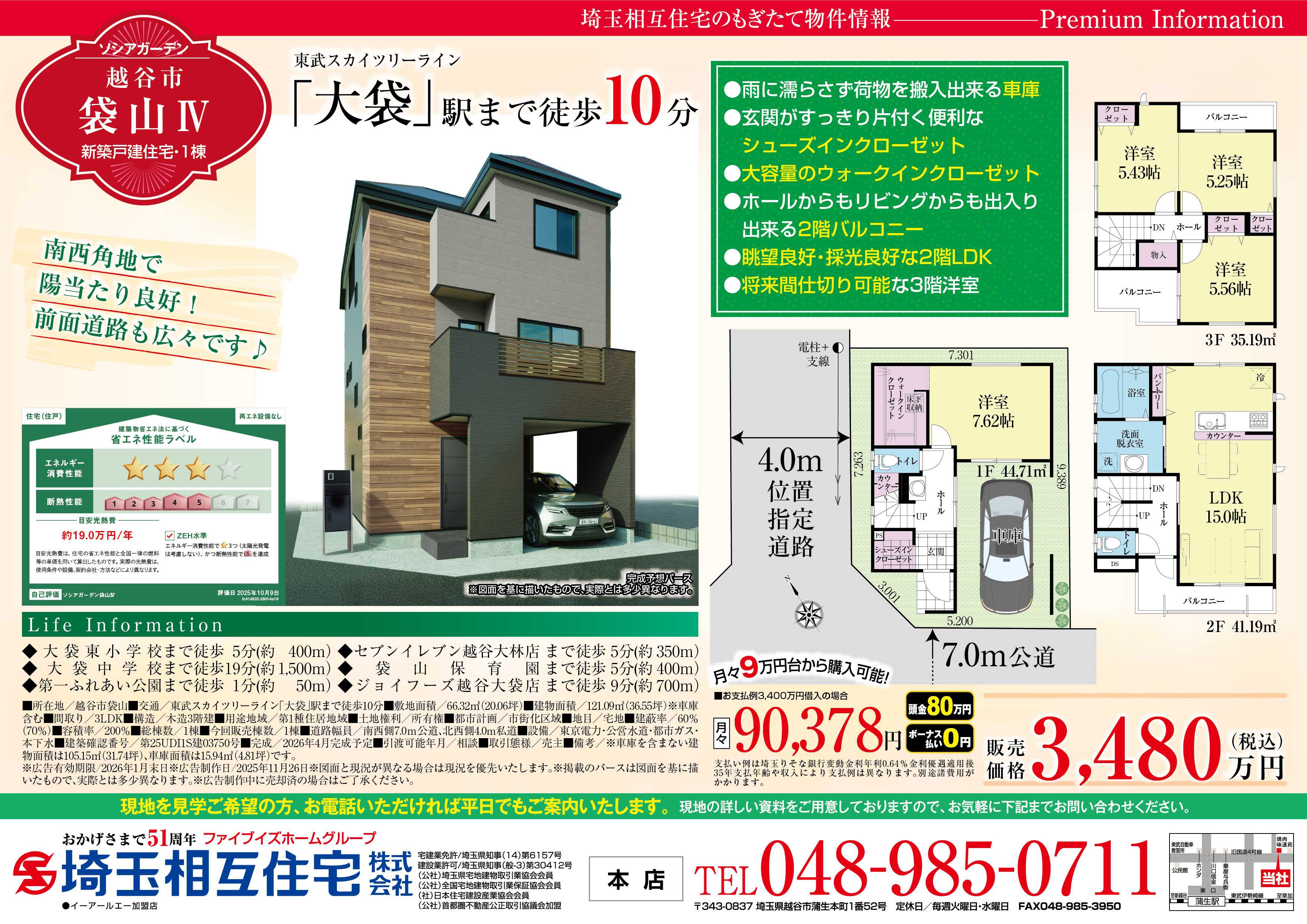 埼玉相互住宅 【愛車を守るビルトインガレージ！新築戸建】ソシアガーデン越谷市袋山Ⅳ