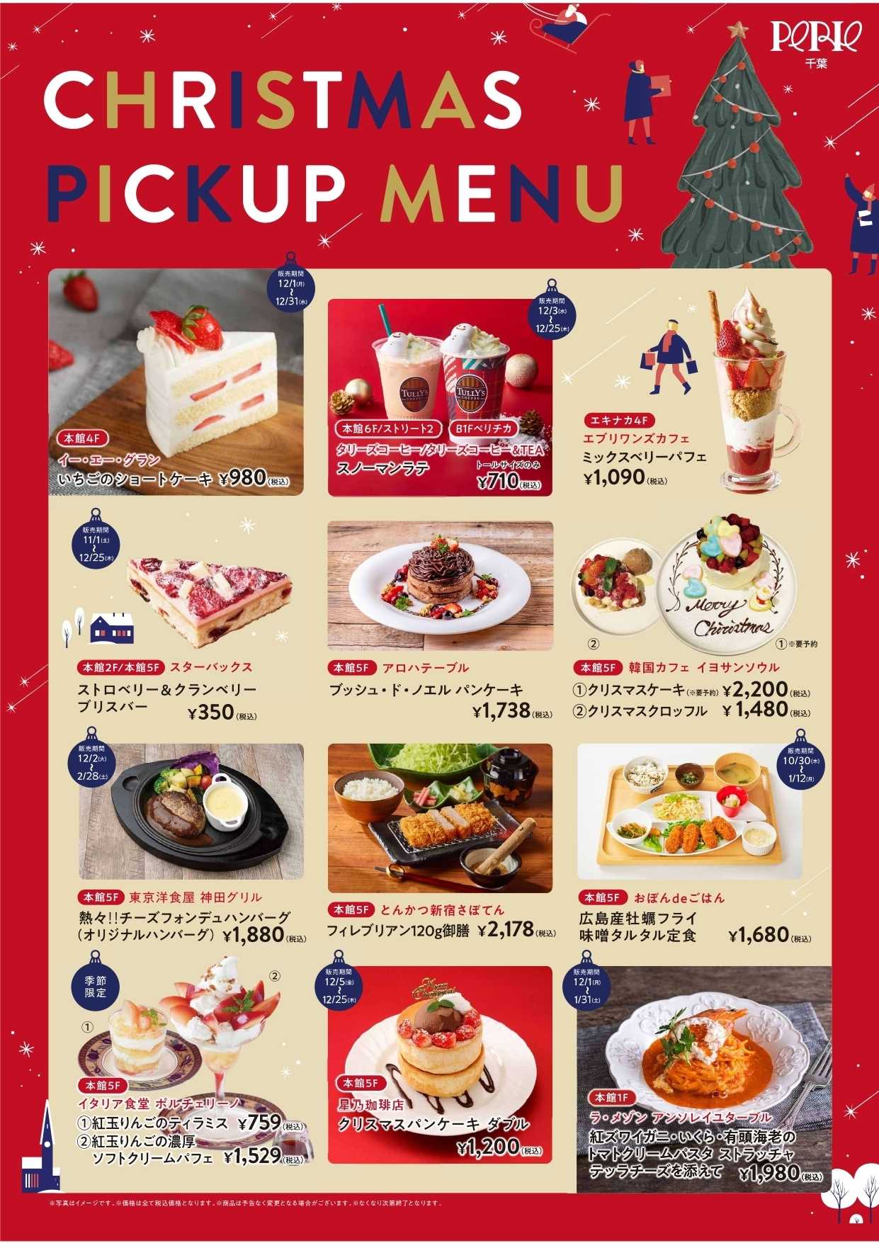ペリエ クリスマスPick Up MENUのご紹介！
