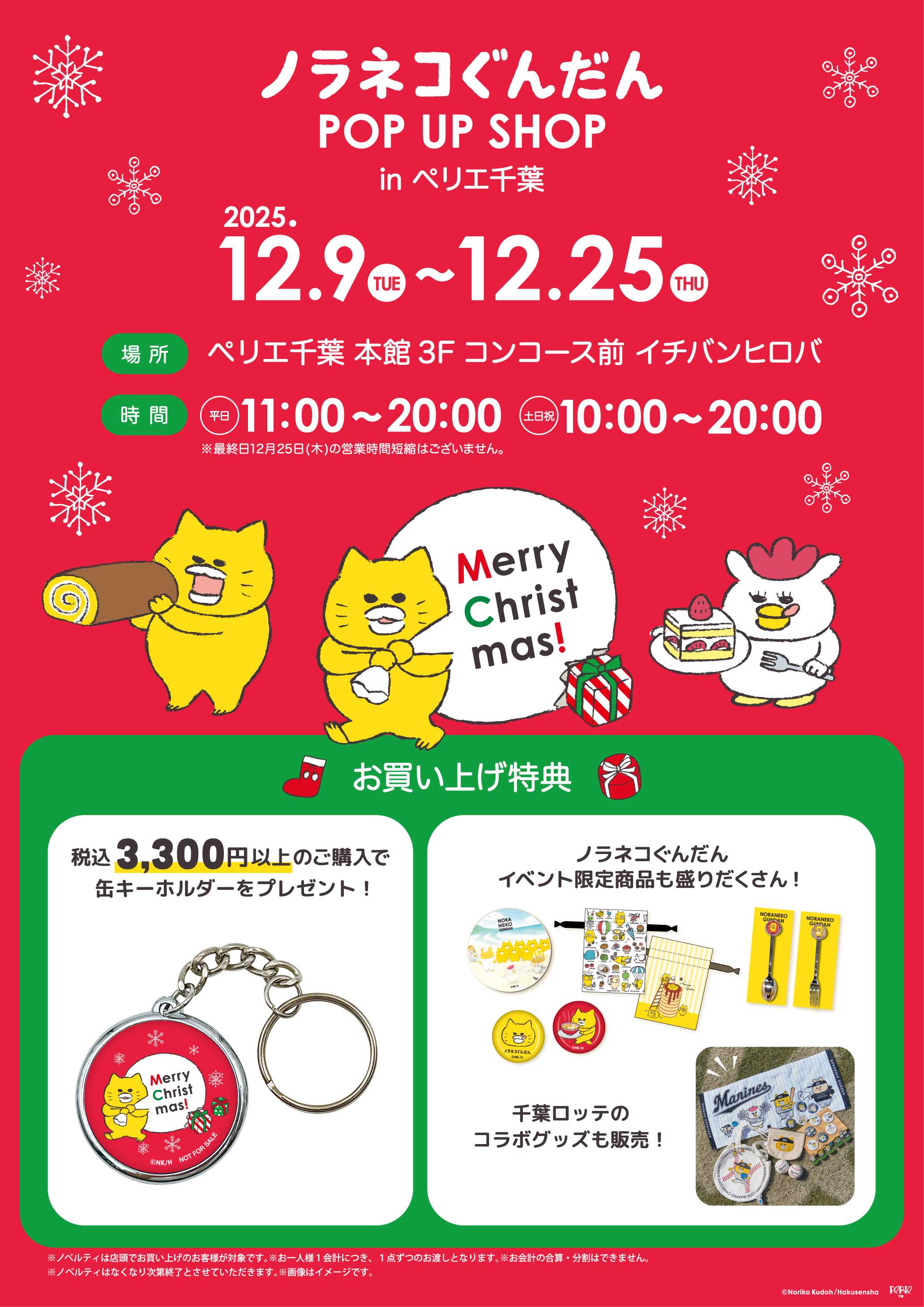 ペリエ 【ノラネコぐんだん POP UP SHOP】