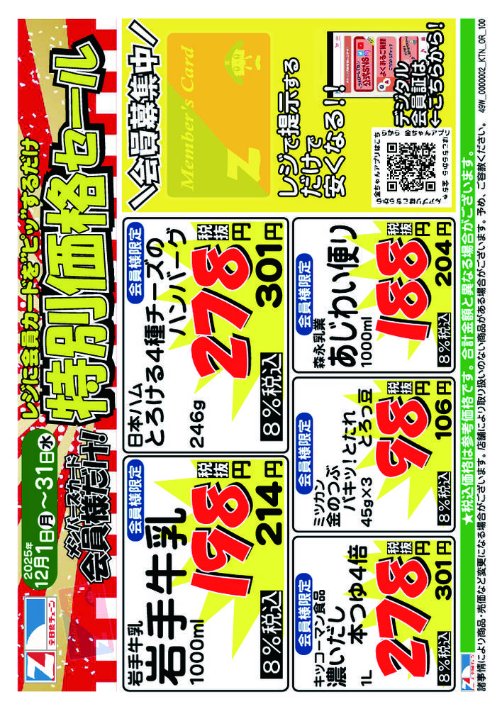 アックスフーズマート 六郷店の最新チラシ・セール情報 | クラシルチラシ