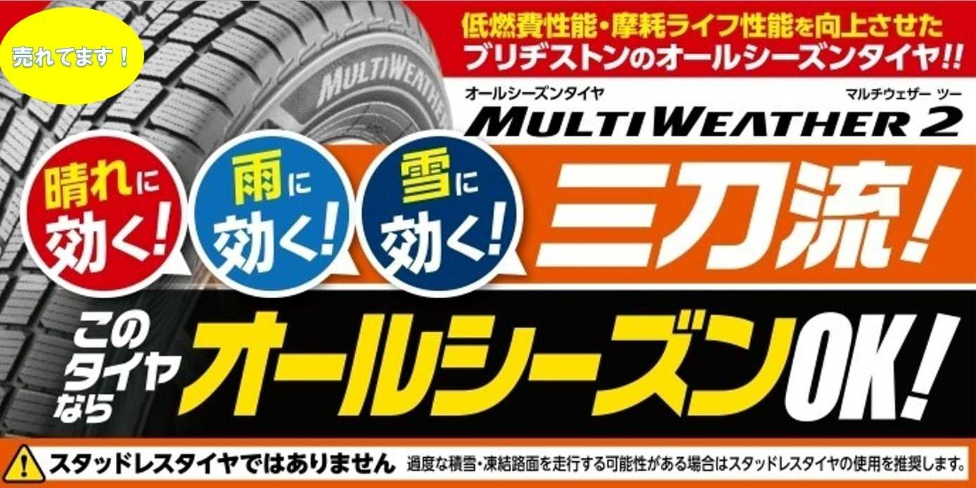 タイヤ館 オールシーズンタイヤは当店にお任せください！