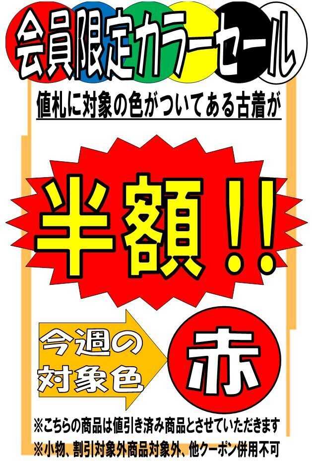 ちゃくちゃくちゃく 会員限定カラーセール