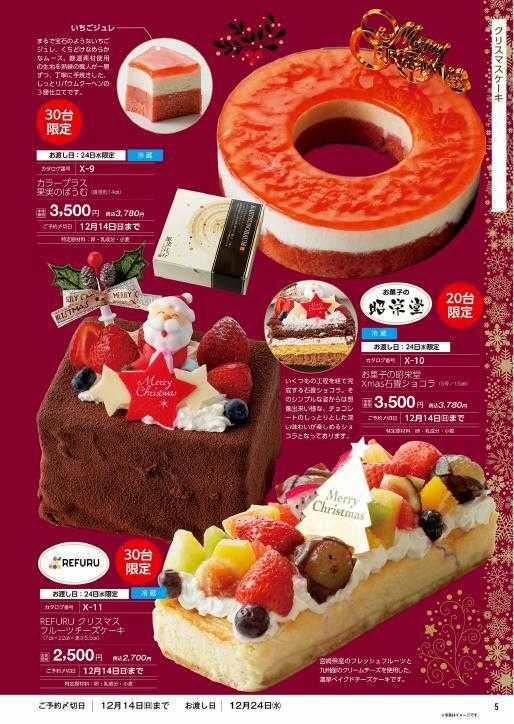 ハーティーながやま クリスマスご予約承ります