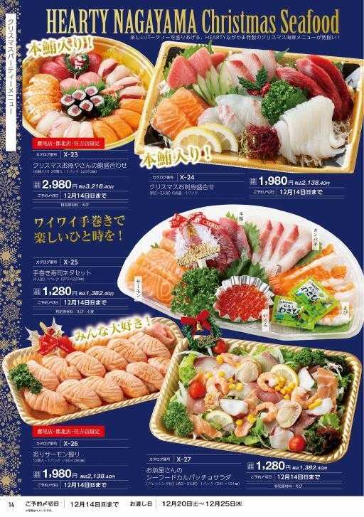 ハーティーながやま クリスマスご予約承ります