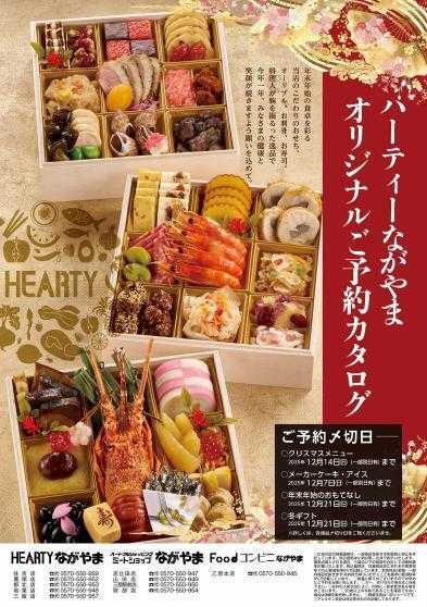 ハーティーながやま 年末年始のご予約承ります