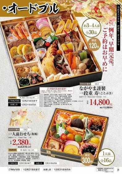 ハーティーながやま 年末年始のご予約承ります