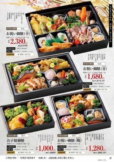 ハーティーながやま 年末年始のご予約承ります