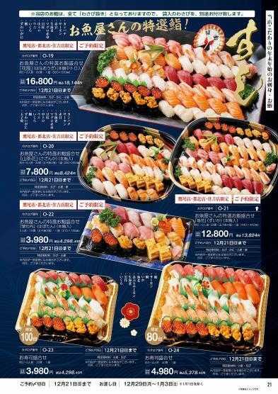 ハーティーながやま 年末年始のご予約承ります