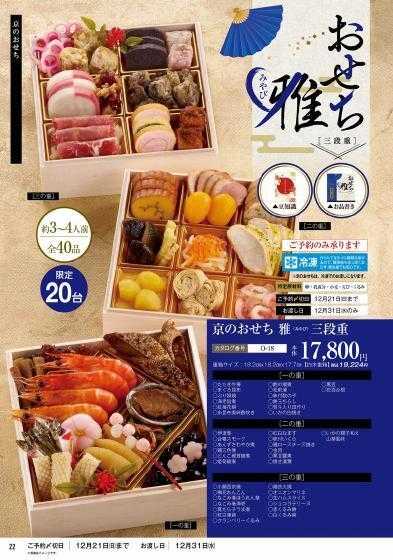 ハーティーながやま 年末年始のご予約承ります