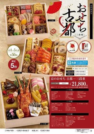 ハーティーながやま 年末年始のご予約承ります