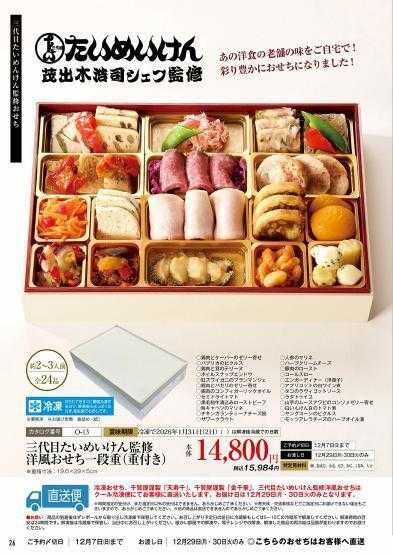 ハーティーながやま 年末年始のご予約承ります