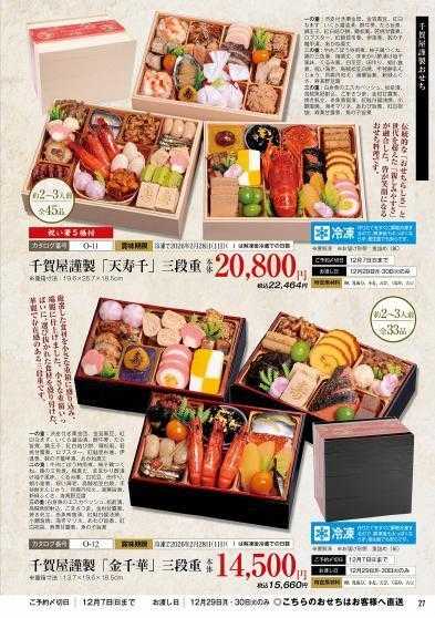 ハーティーながやま 年末年始のご予約承ります