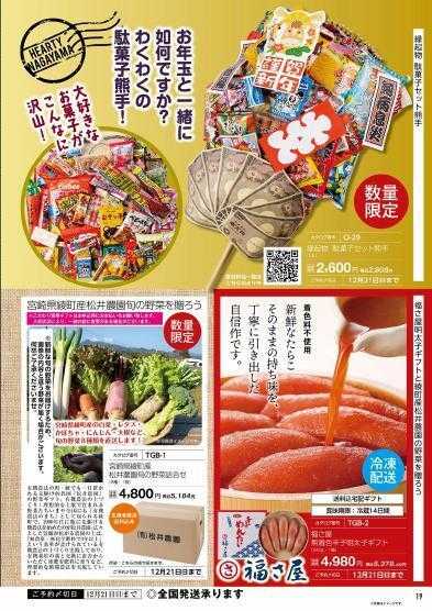 ハーティーながやま 年末年始のご予約承ります