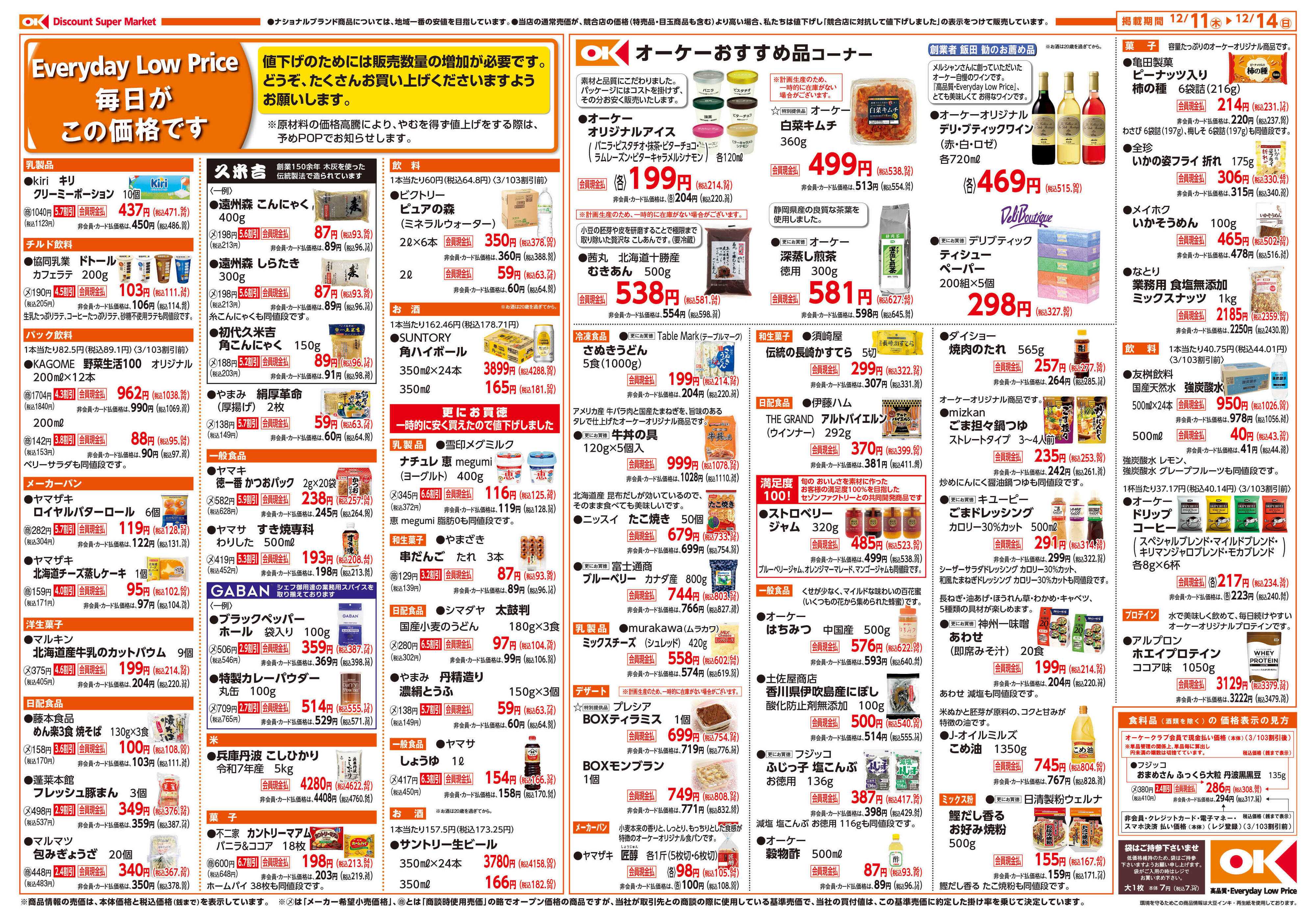 オーケー 新在家店オープン情報紙_第1弾②