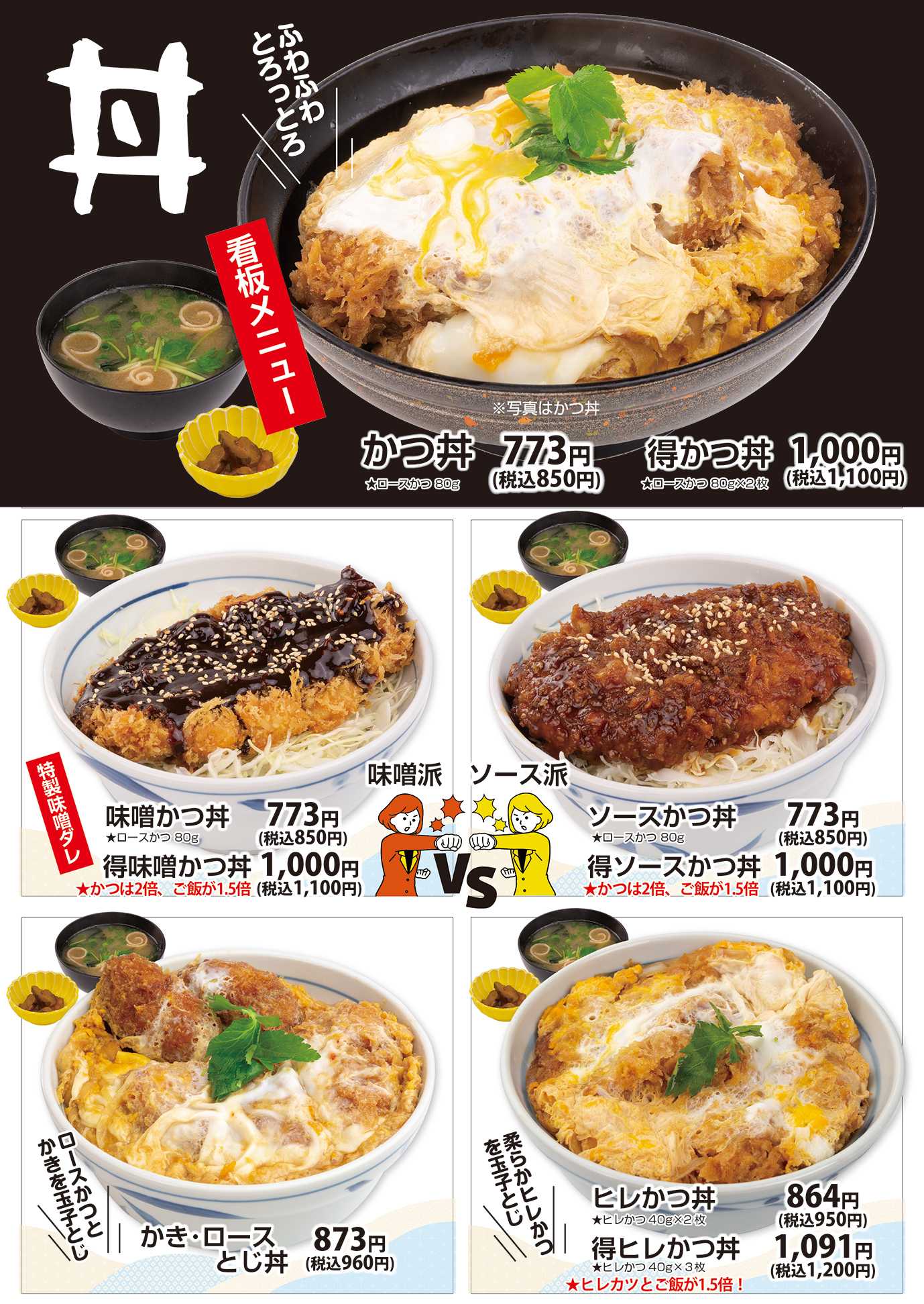 かつ丸松 かつ丸松　グランドメニュー①