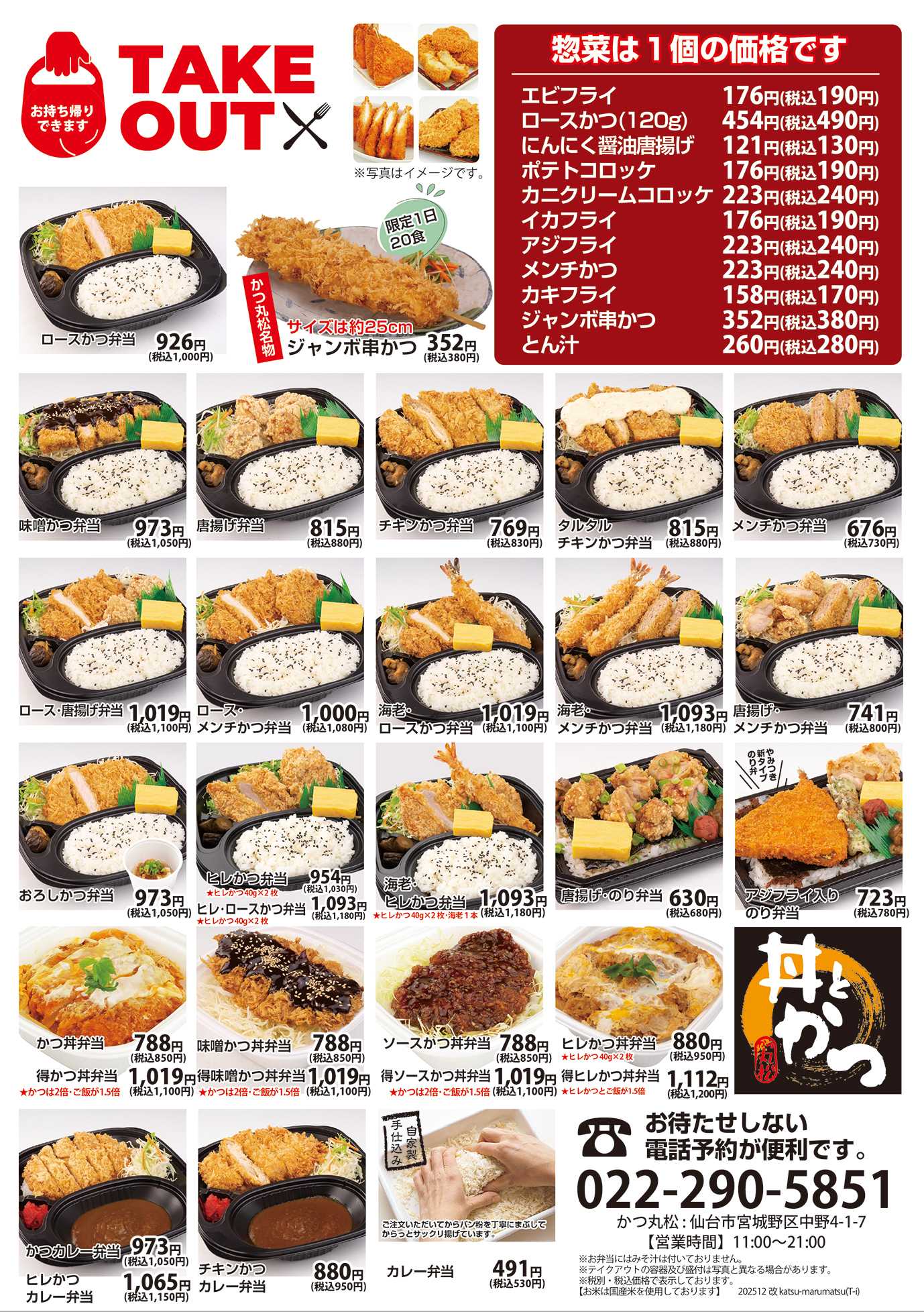 かつ丸松 かつ丸松　グランドメニュー⑤