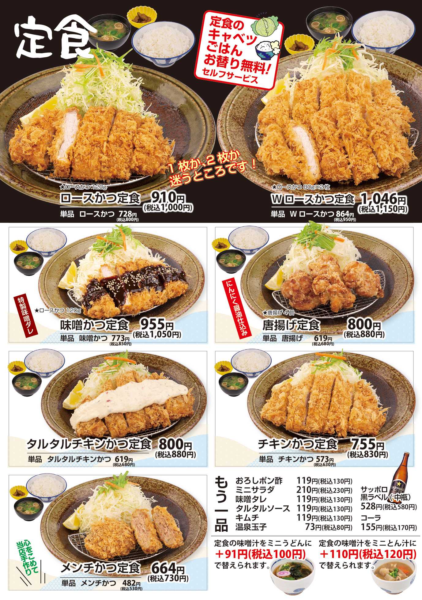 かつ丸松 かつ丸松　グランドメニュー③