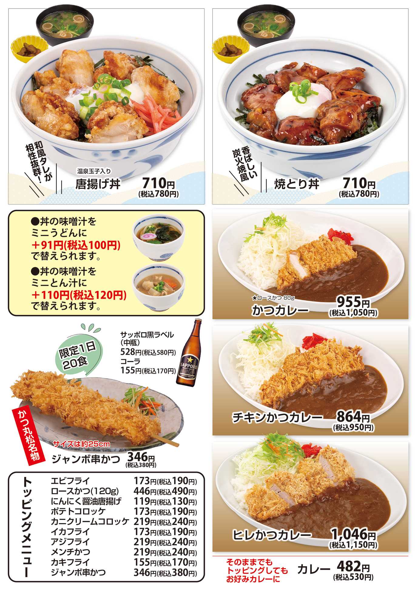 かつ丸松 かつ丸松　グランドメニュー②