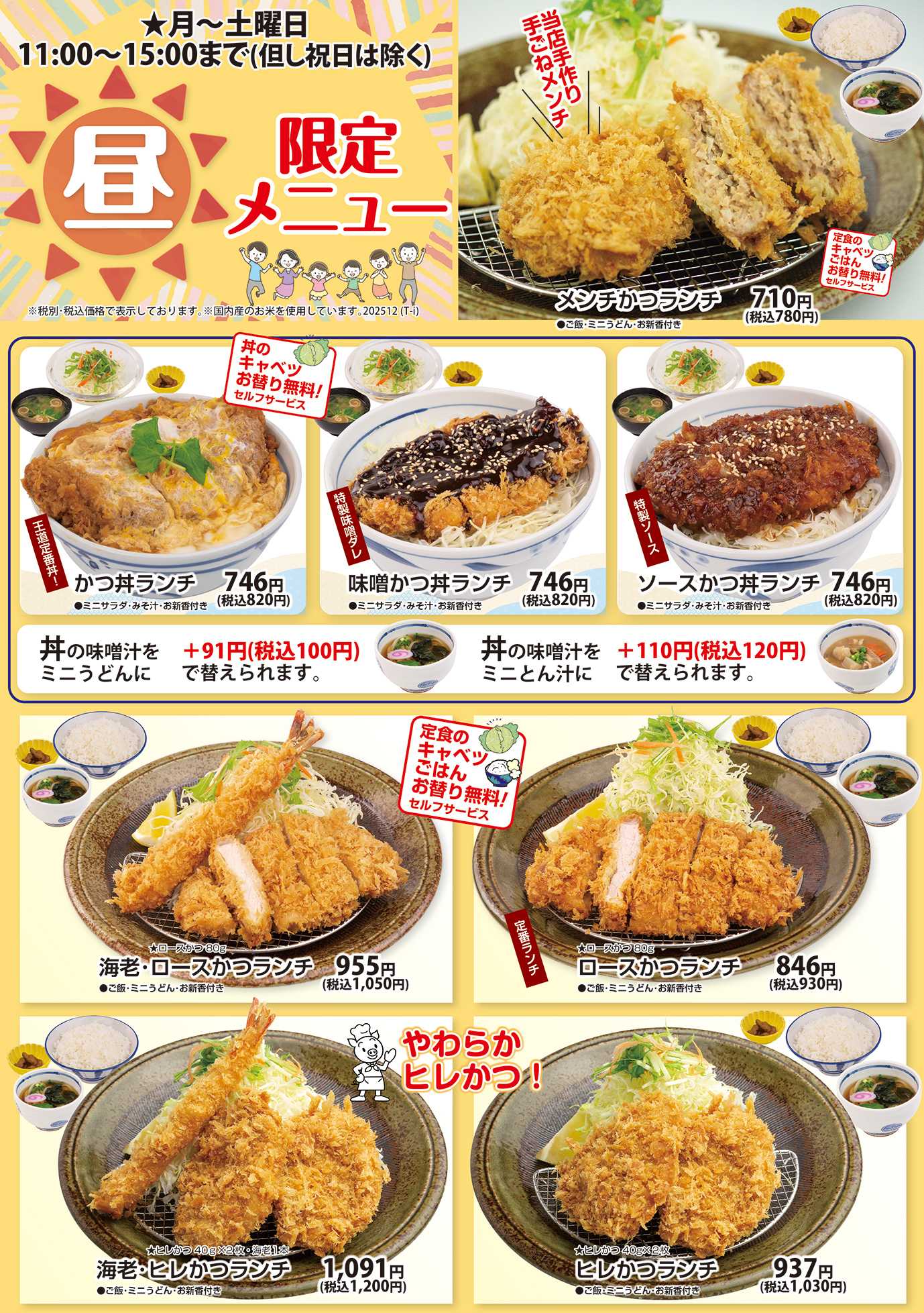 かつ丸松 かつ丸松　ランチメニュー