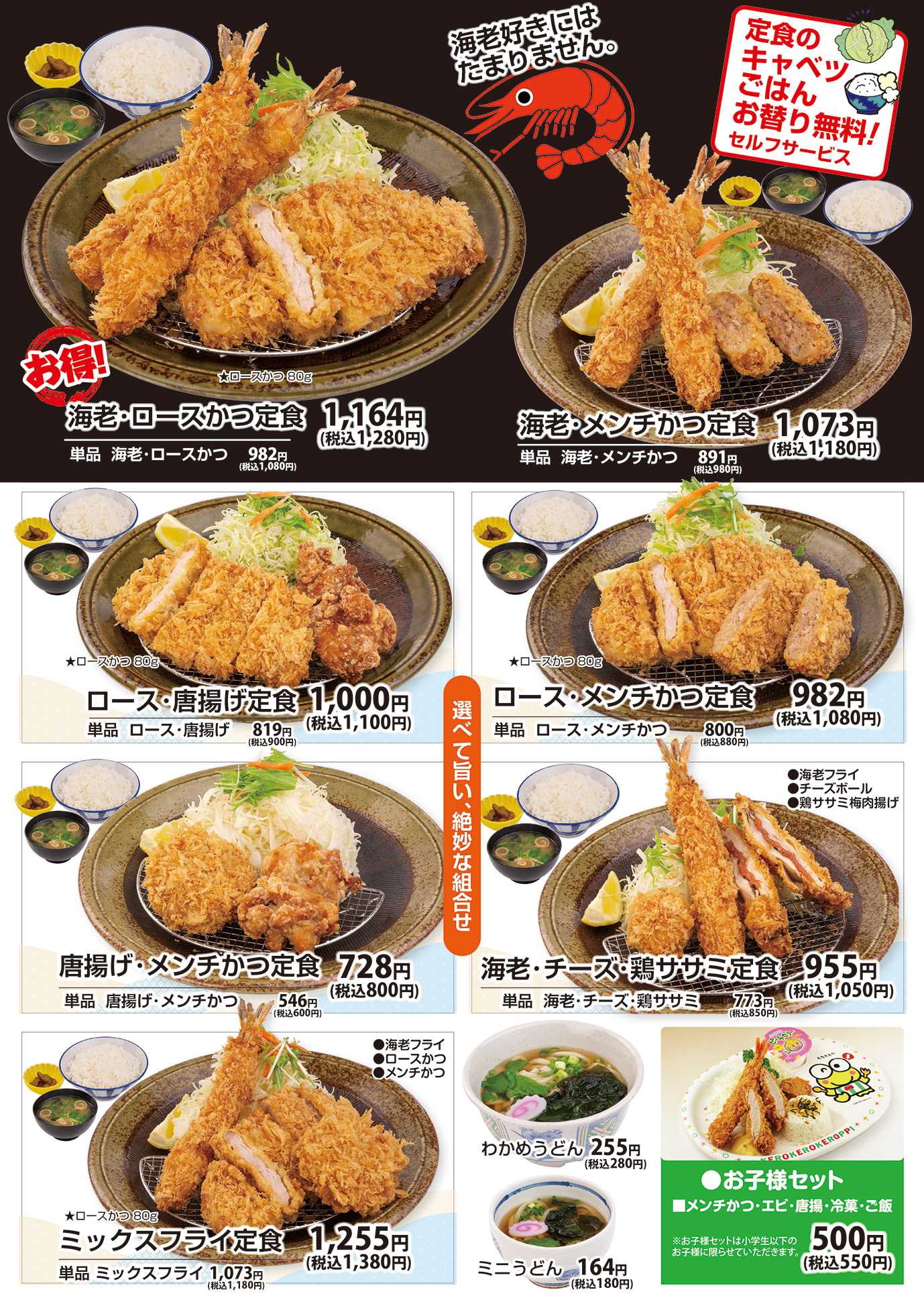 かつ丸松 かつ丸松　グランドメニュー④