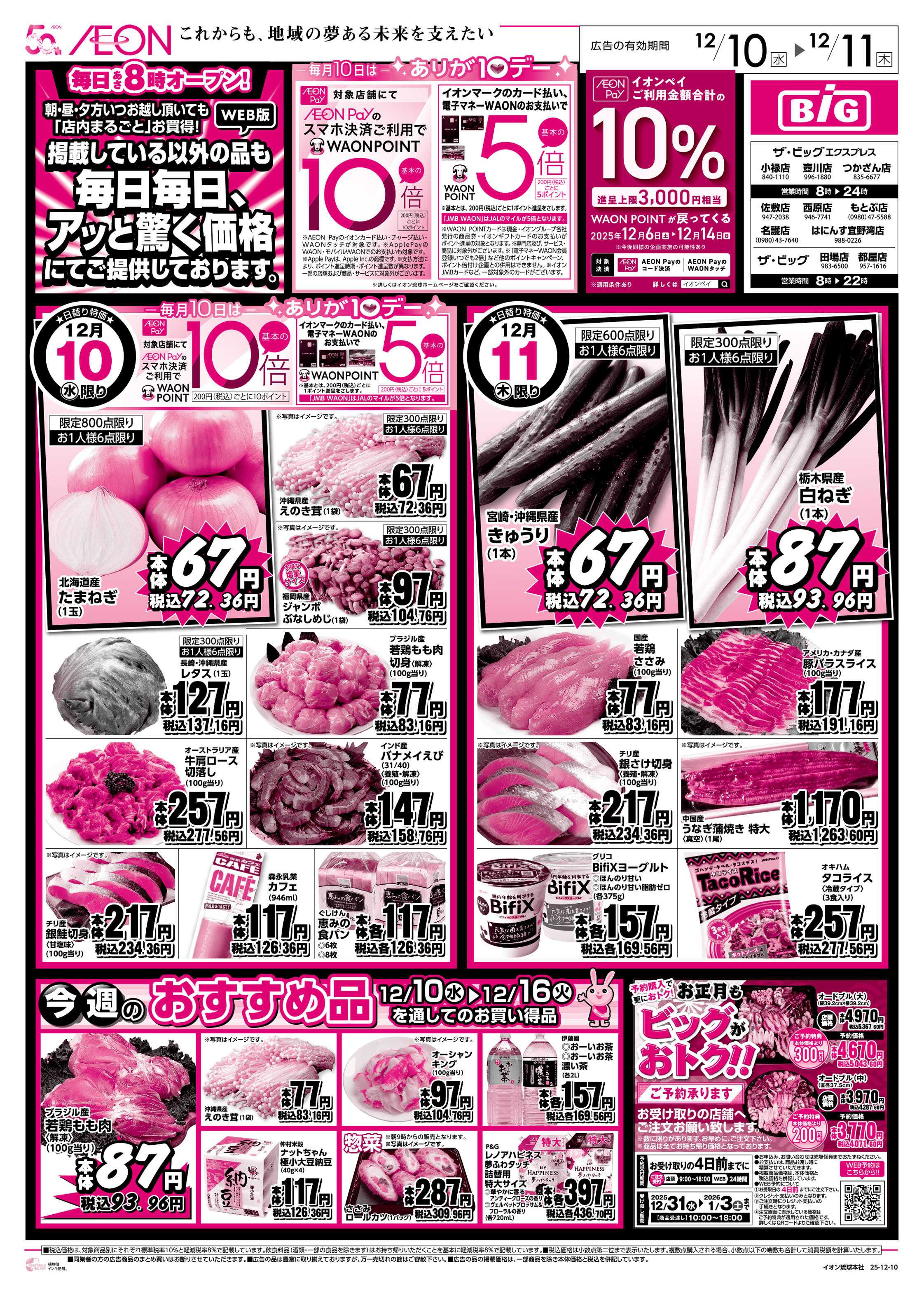 ザ・ビッグ 毎日毎日、アッと驚く