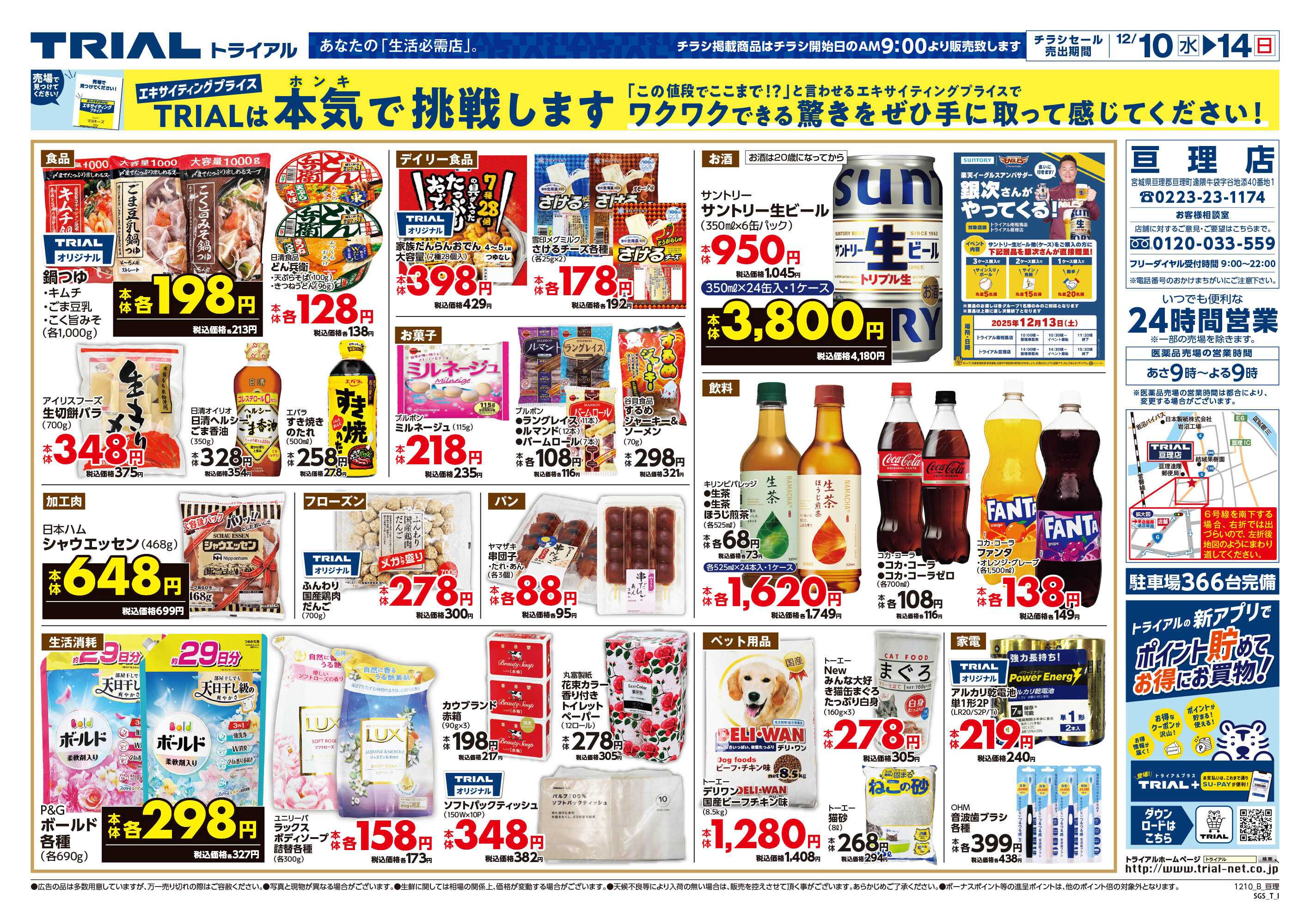 スーパーセンタートライアル 