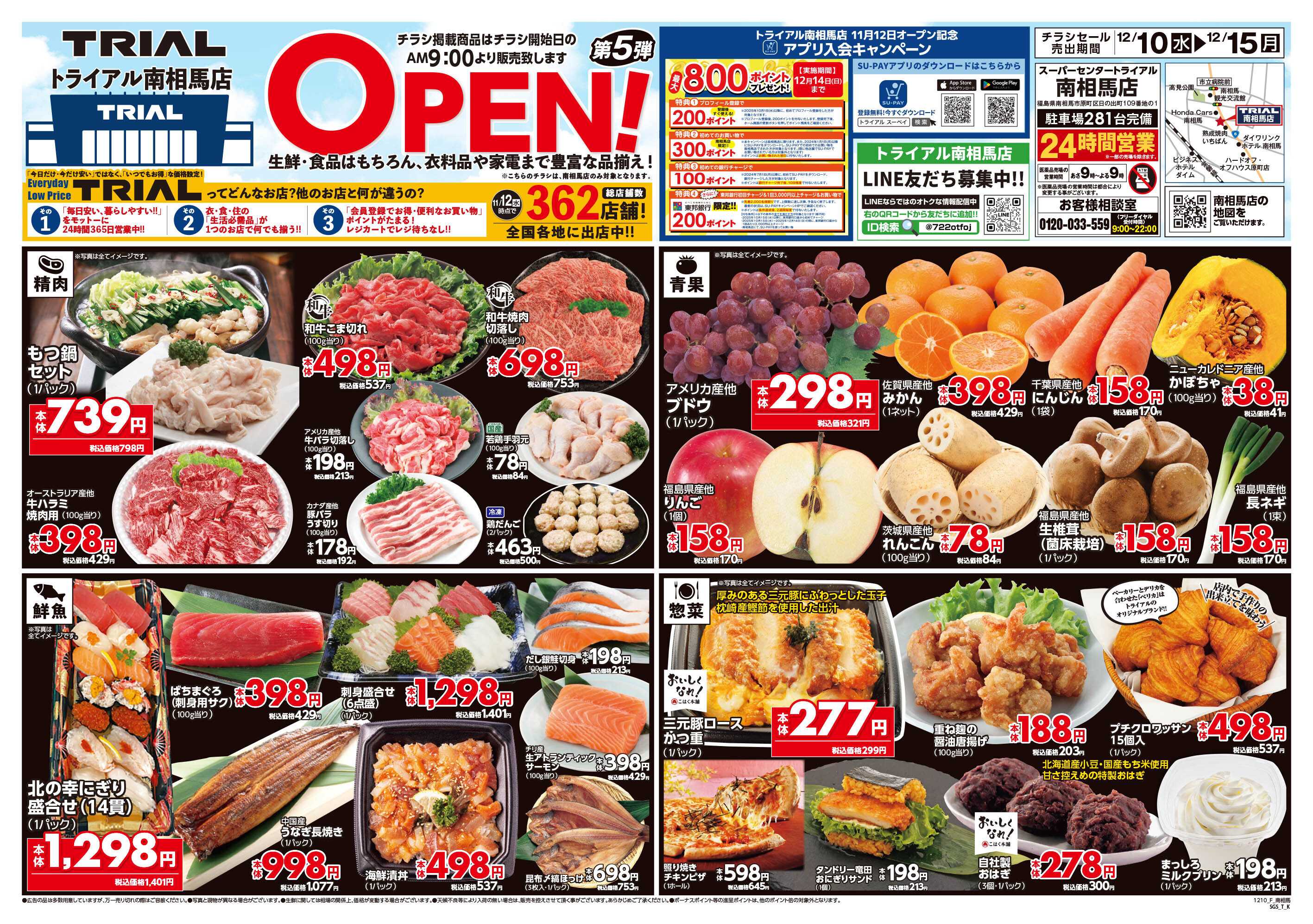 スーパーセンタートライアル 