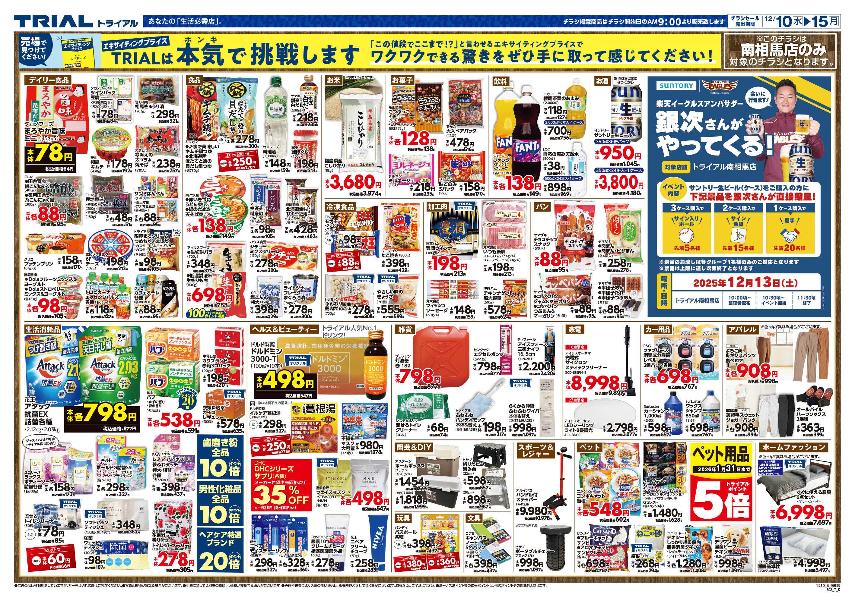 スーパーセンタートライアル 