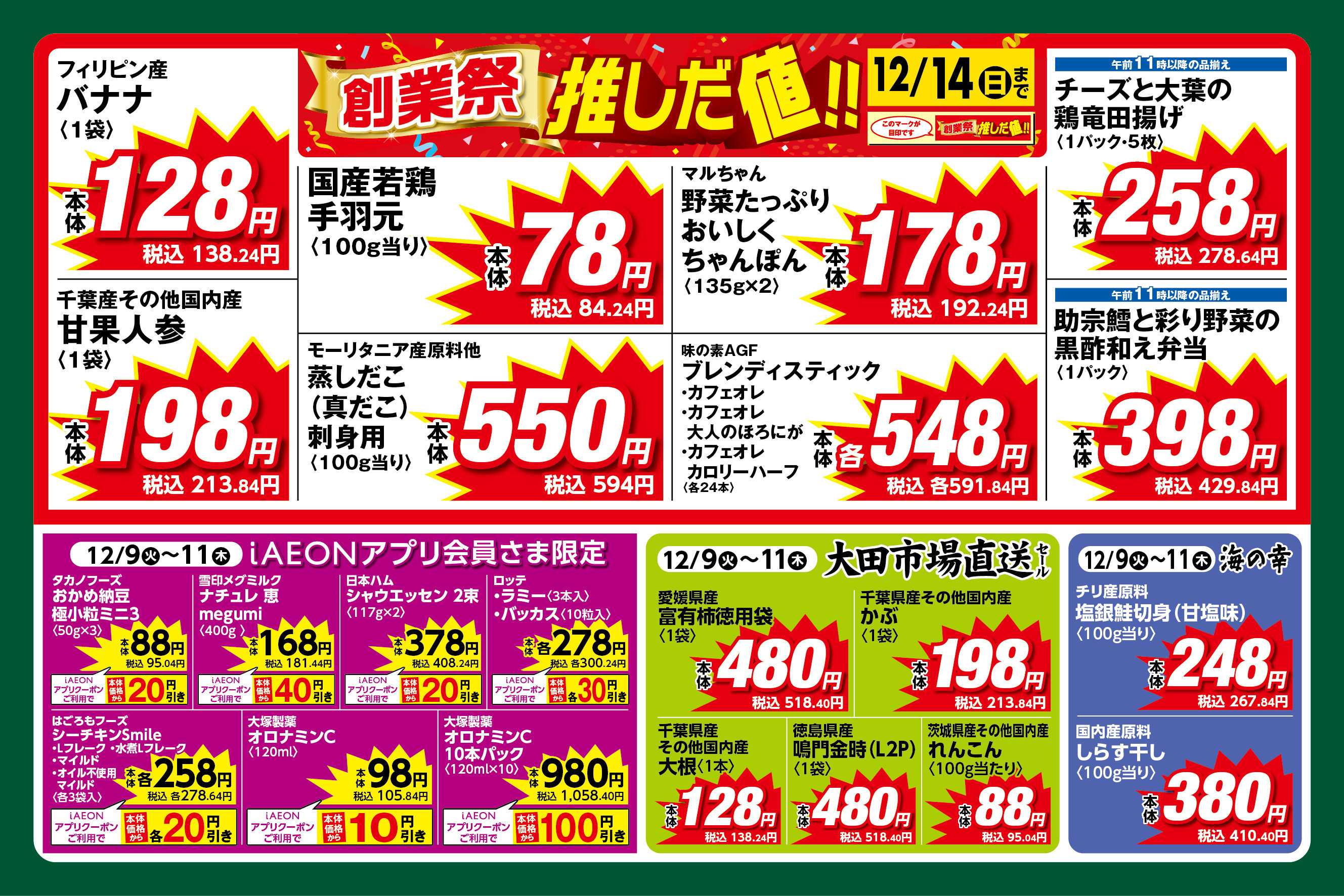 ピーコックストア 火曜・水曜市