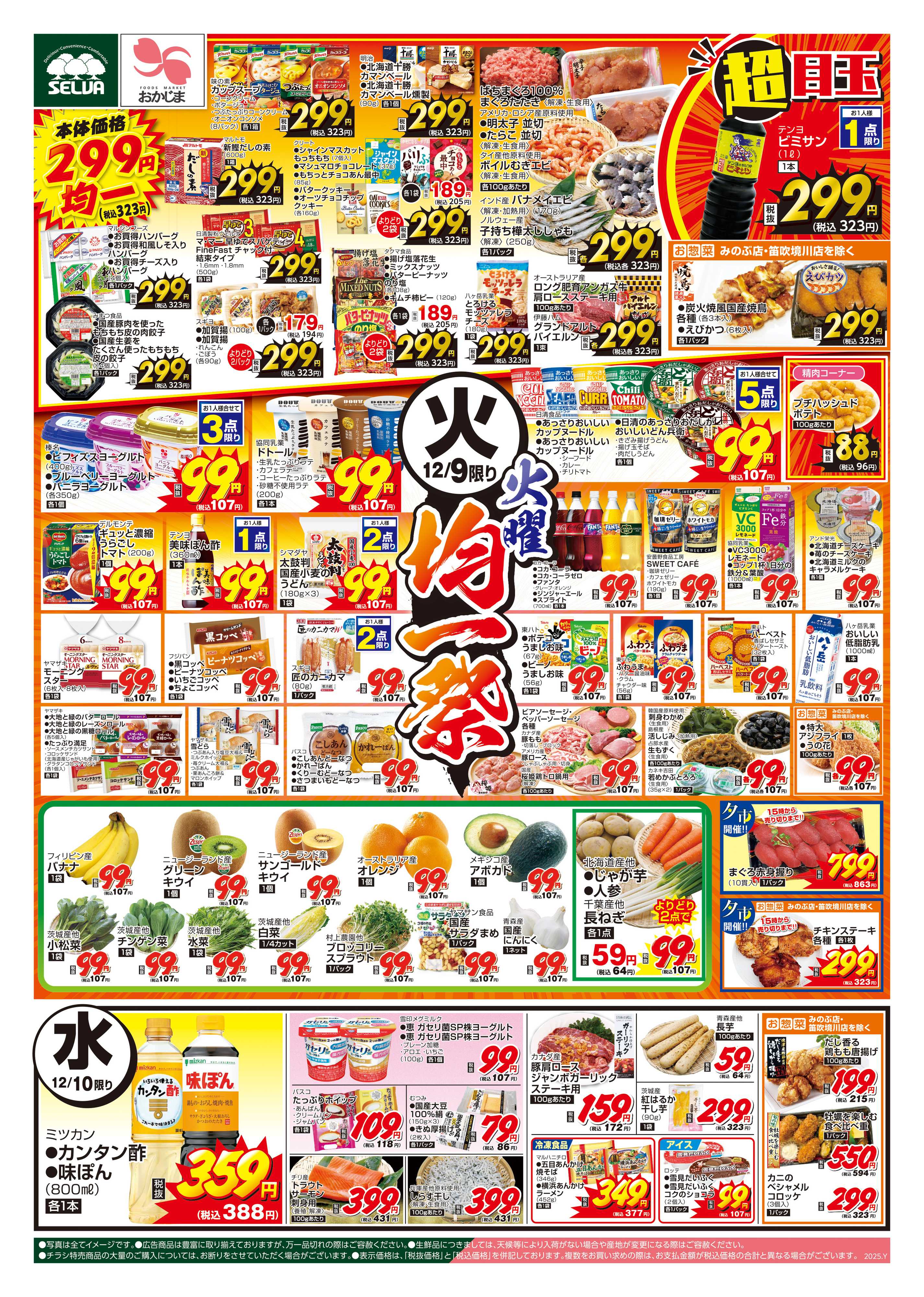 おかじま 12/9号　毎週恒例！火曜均一祭+クリスマスケーキ&冬ギフトご予約承り中！