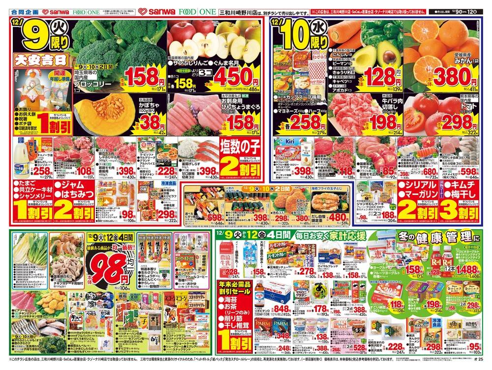 三和 湘南モールフィル店の最新チラシ・セール情報 | クラシルチラシ