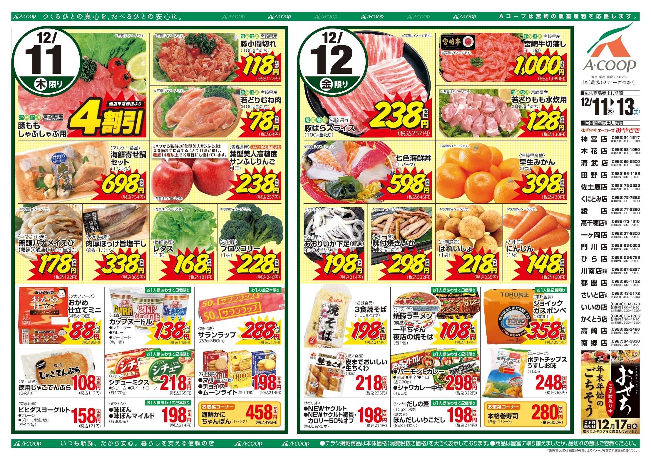 Aコープ 週末特価市