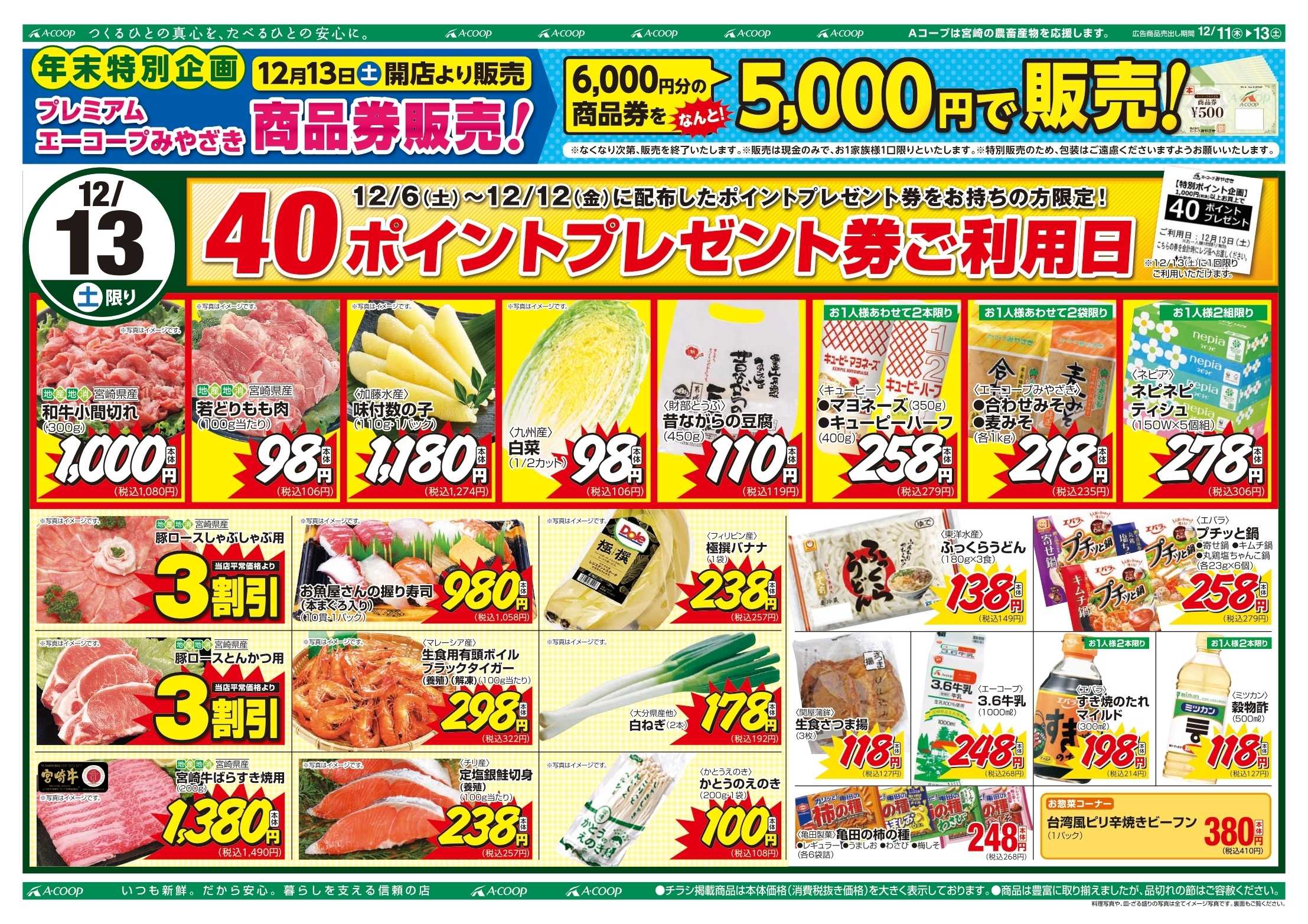 Aコープ 週末特価市