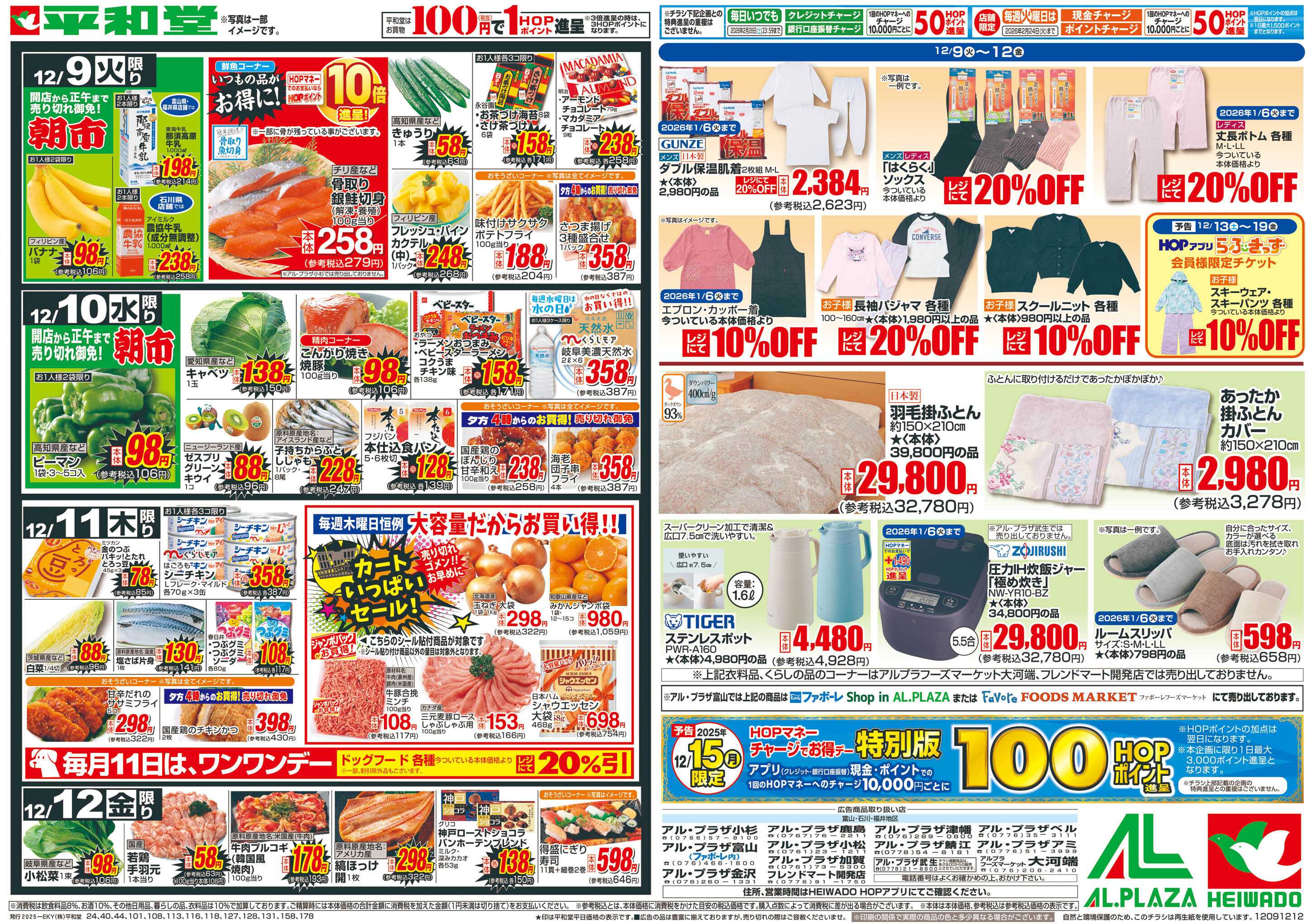 平和堂 12/9（火）～生鮮ピカ市【裏面】