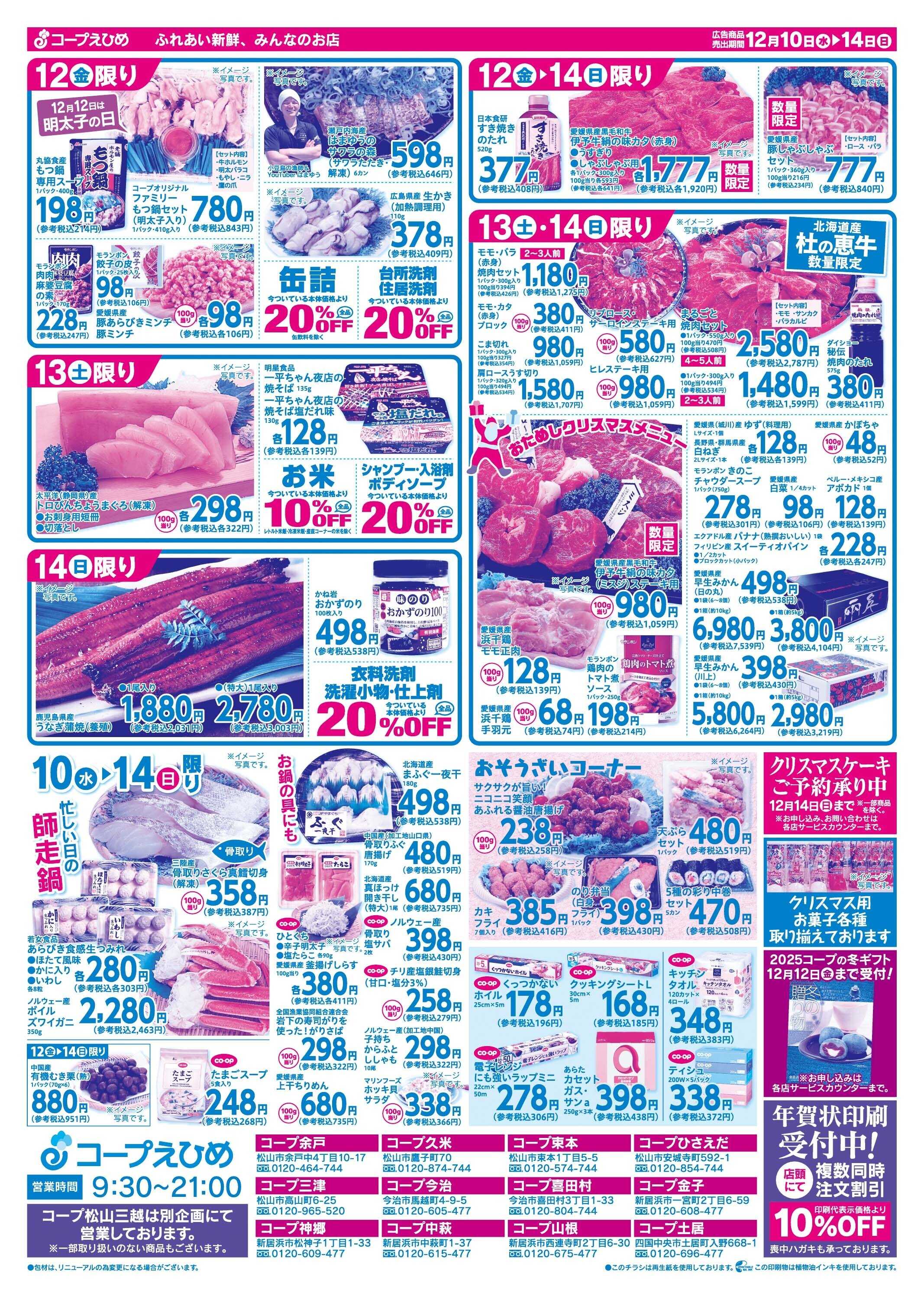 コープえひめ わくわくベストプライス