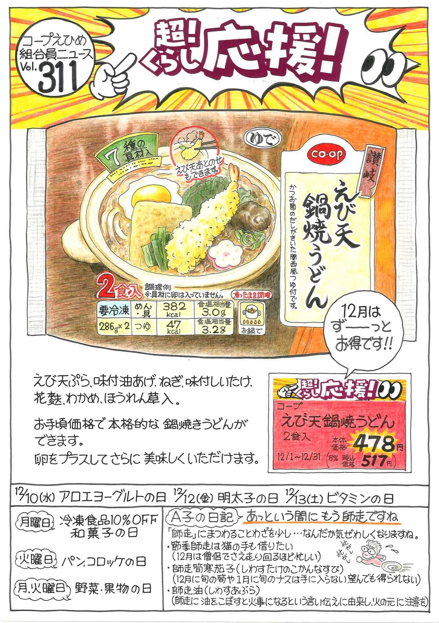 コープえひめ 組合員ニュース