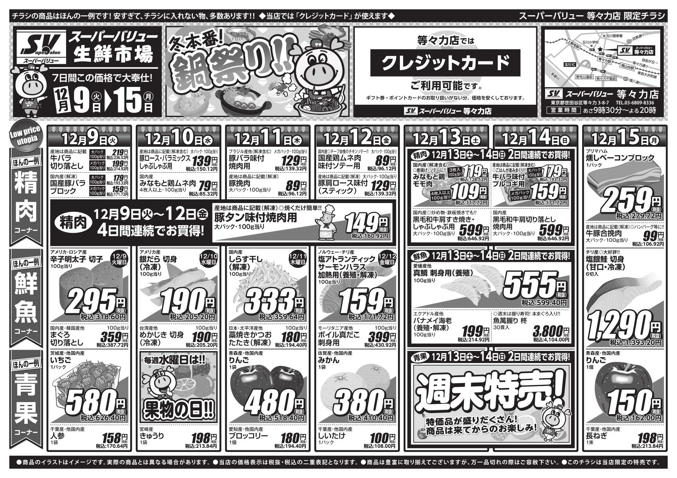 スーパーバリュー 今週のお買い得品