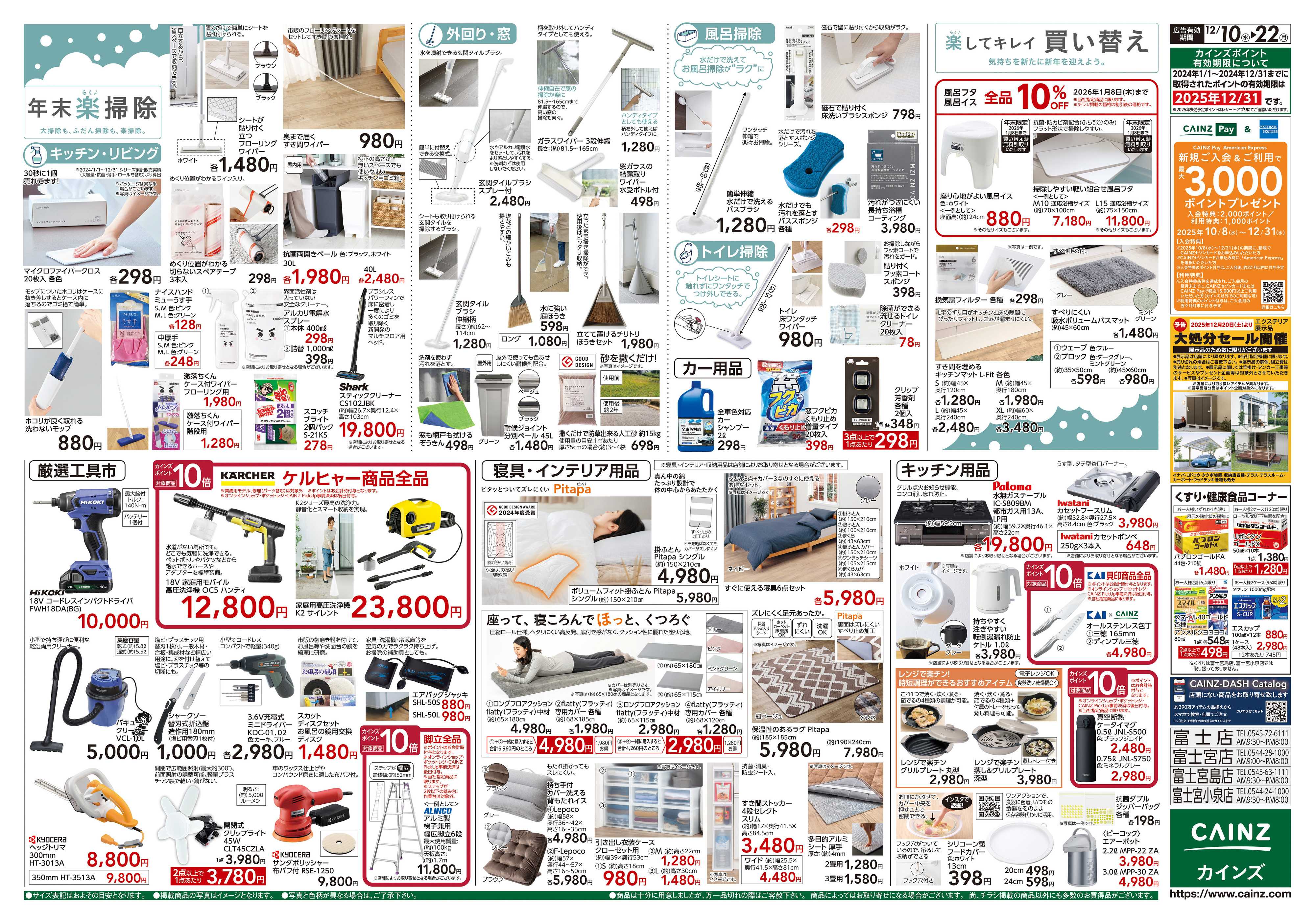 カインズ 歳末・新年準備特集