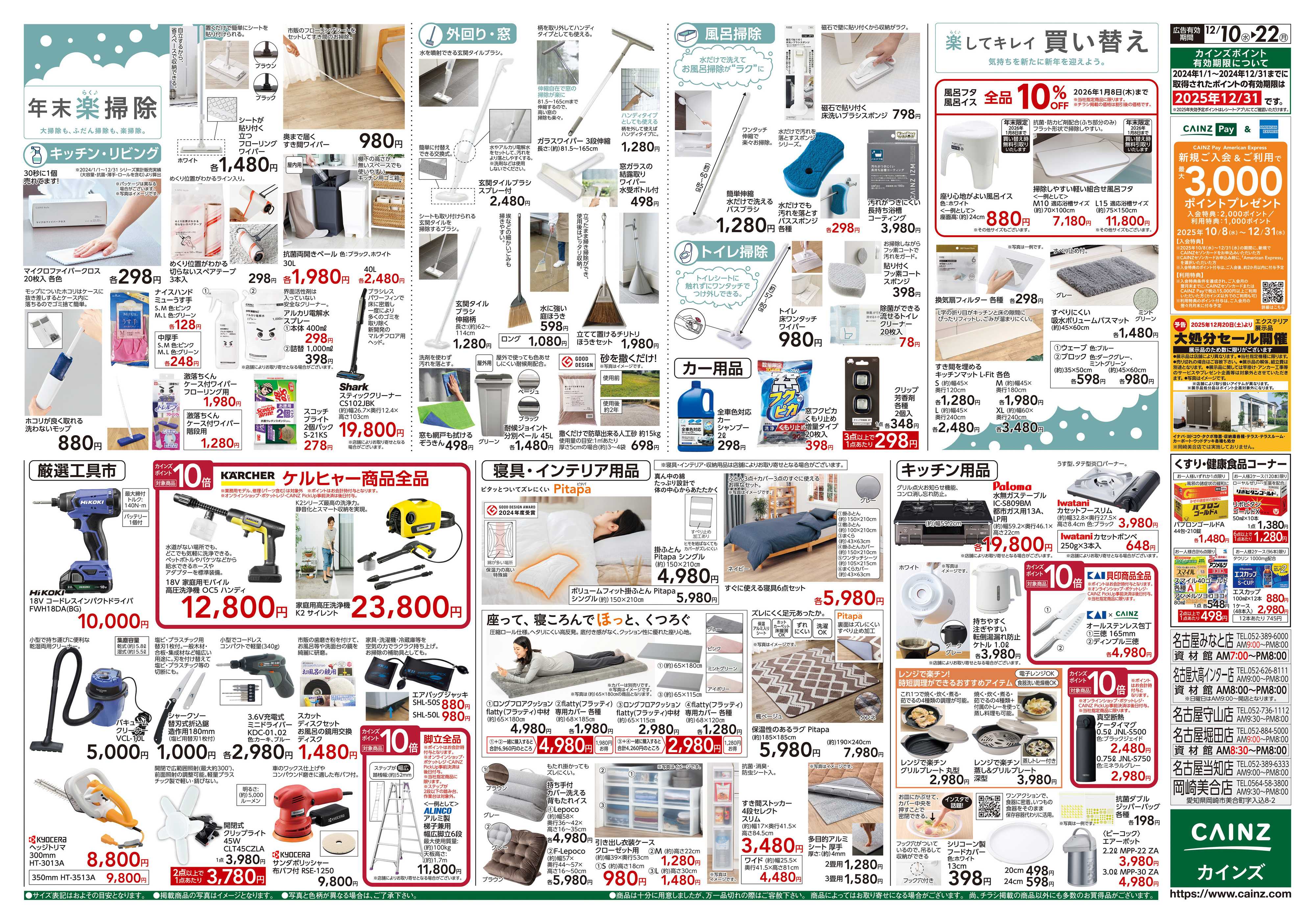 カインズ 歳末・新年準備特集