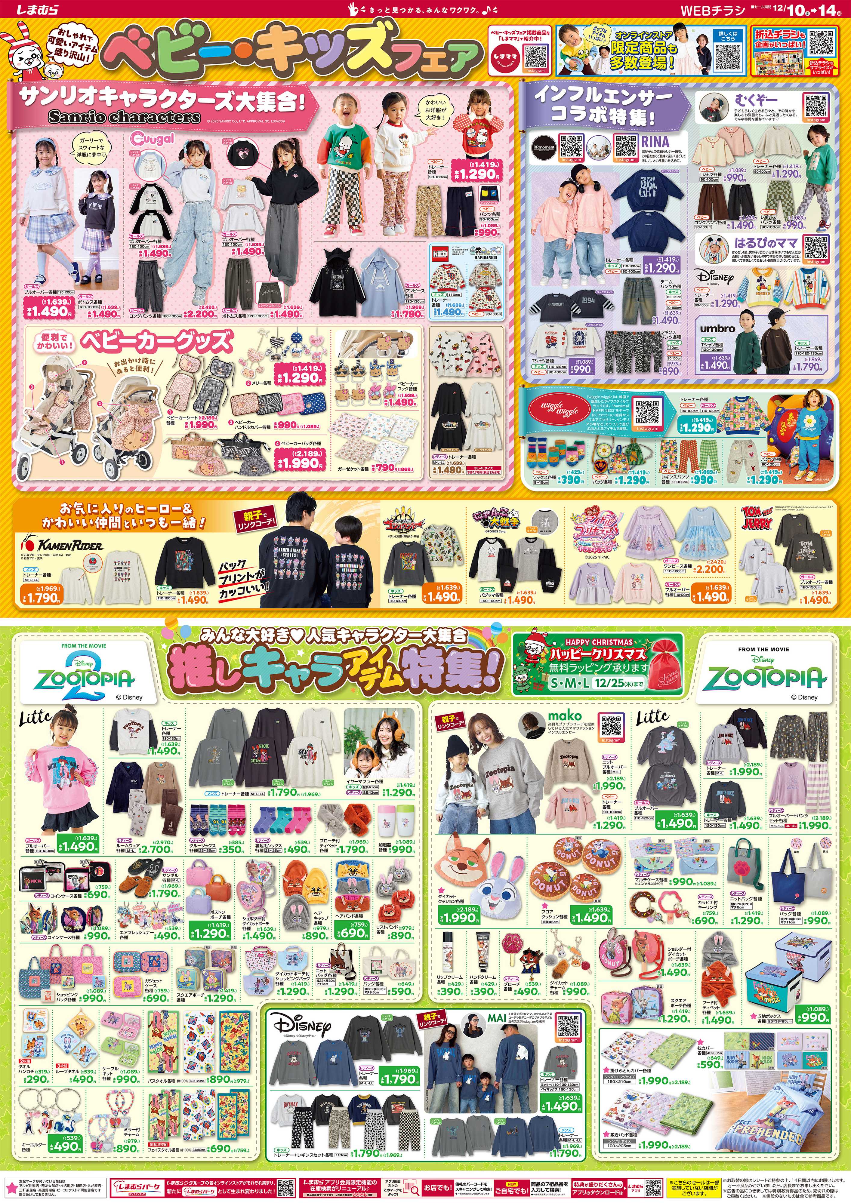 ファッションセンターしまむら おしゃれで可愛いアイテム盛り沢山！ ベビー・キッズフェア