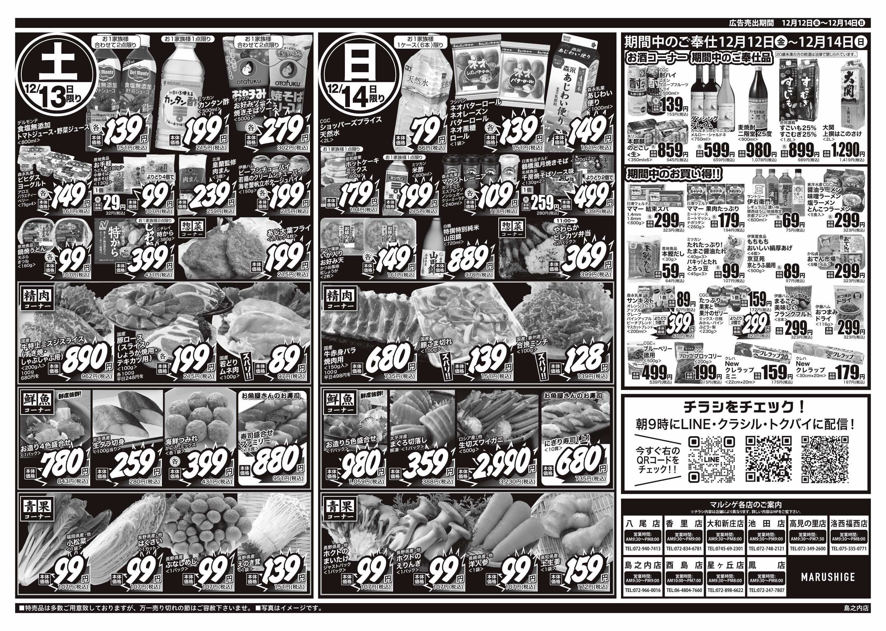 マルシゲ チラシのご案内