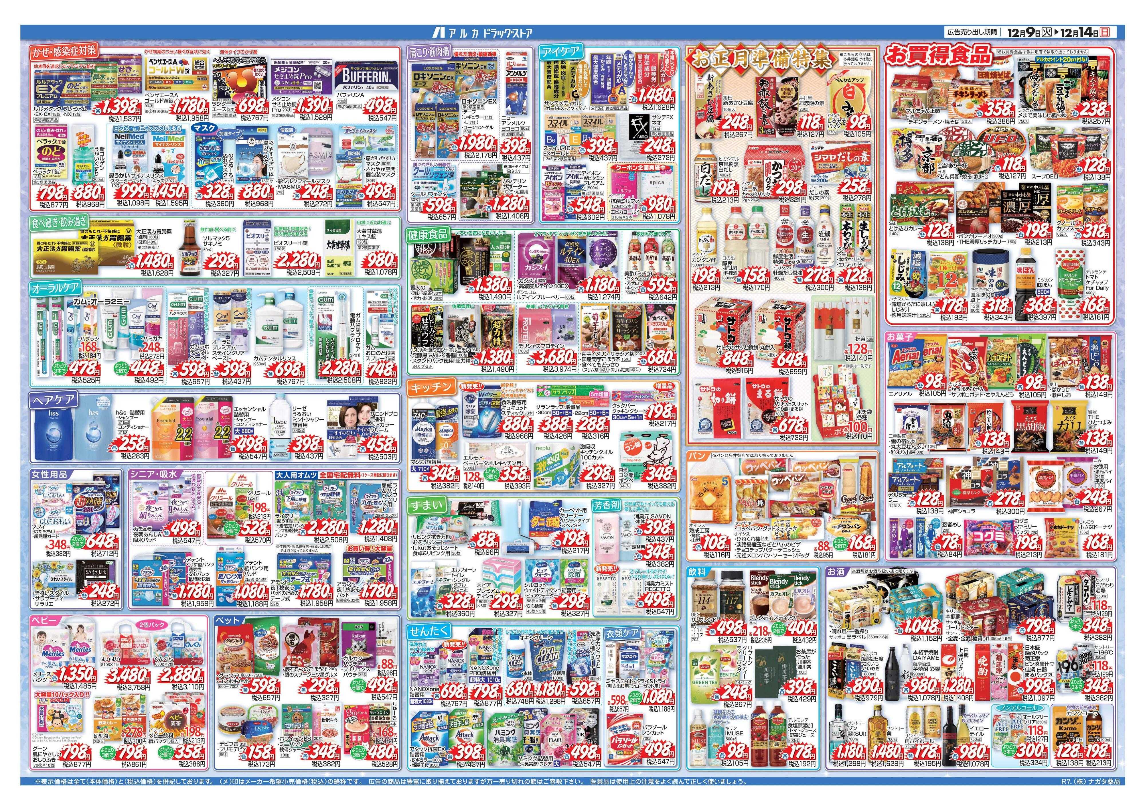 アルカドラッグストア カウンセリング化粧品、ポイント16倍！