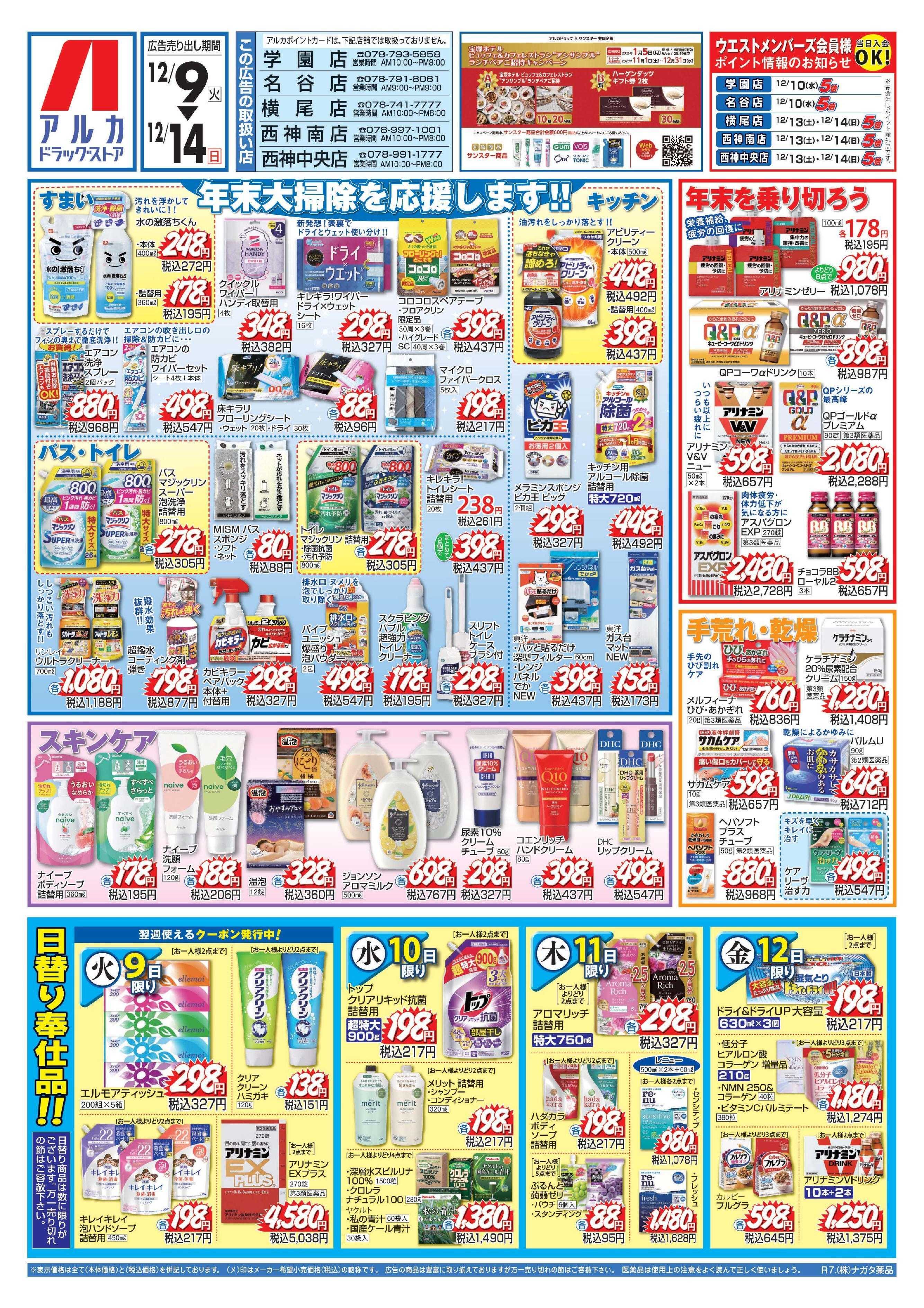 アルカドラッグストア 