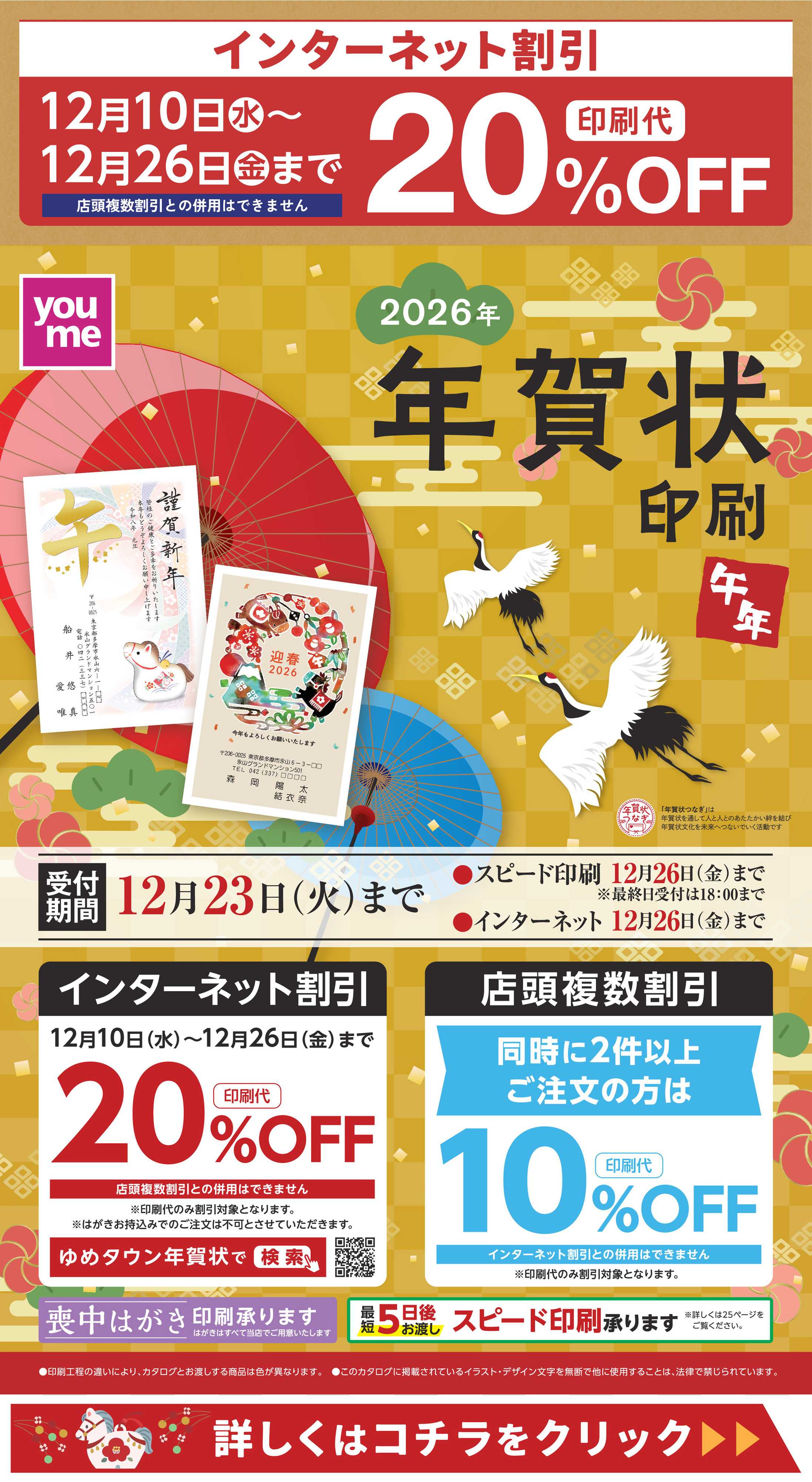 ゆめマート 年賀状印刷