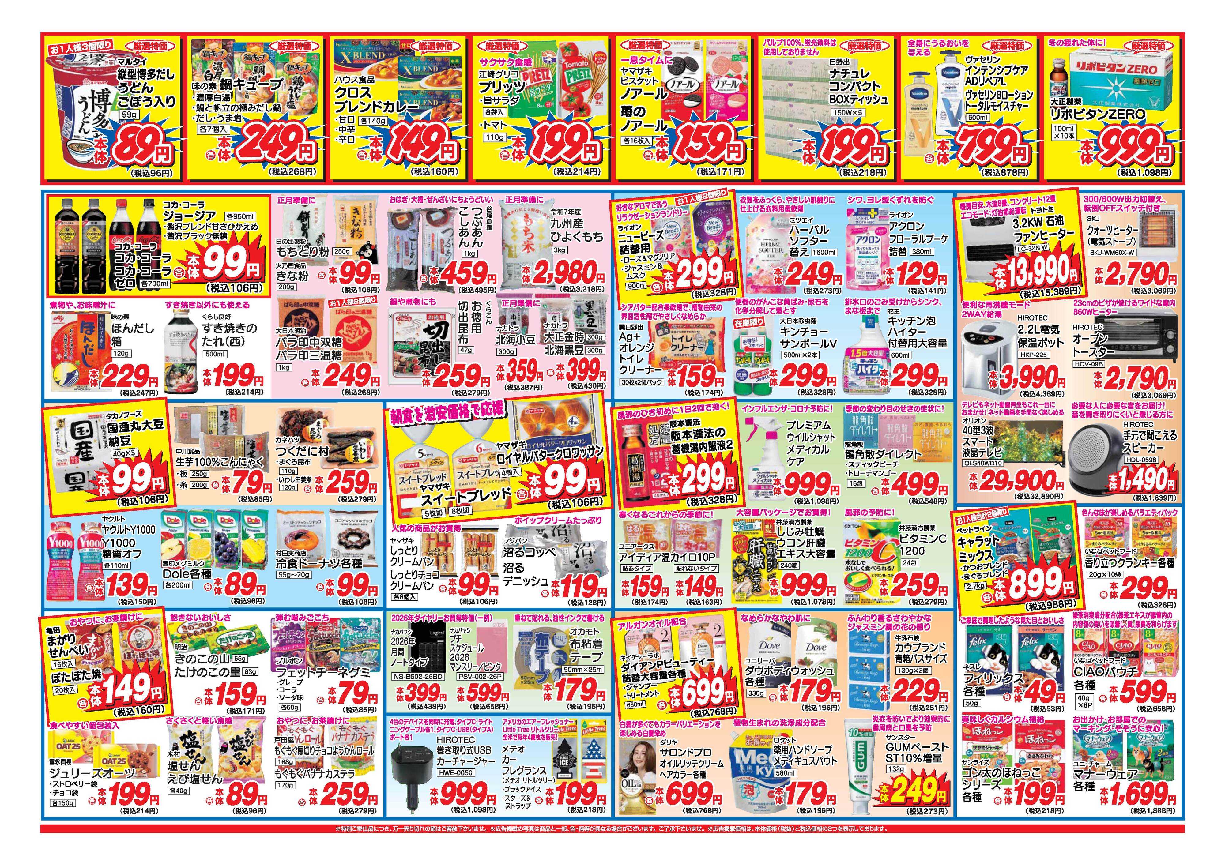 アタックス A_25.1211_17_アタックス歳末準備セール11店舗共通 B4