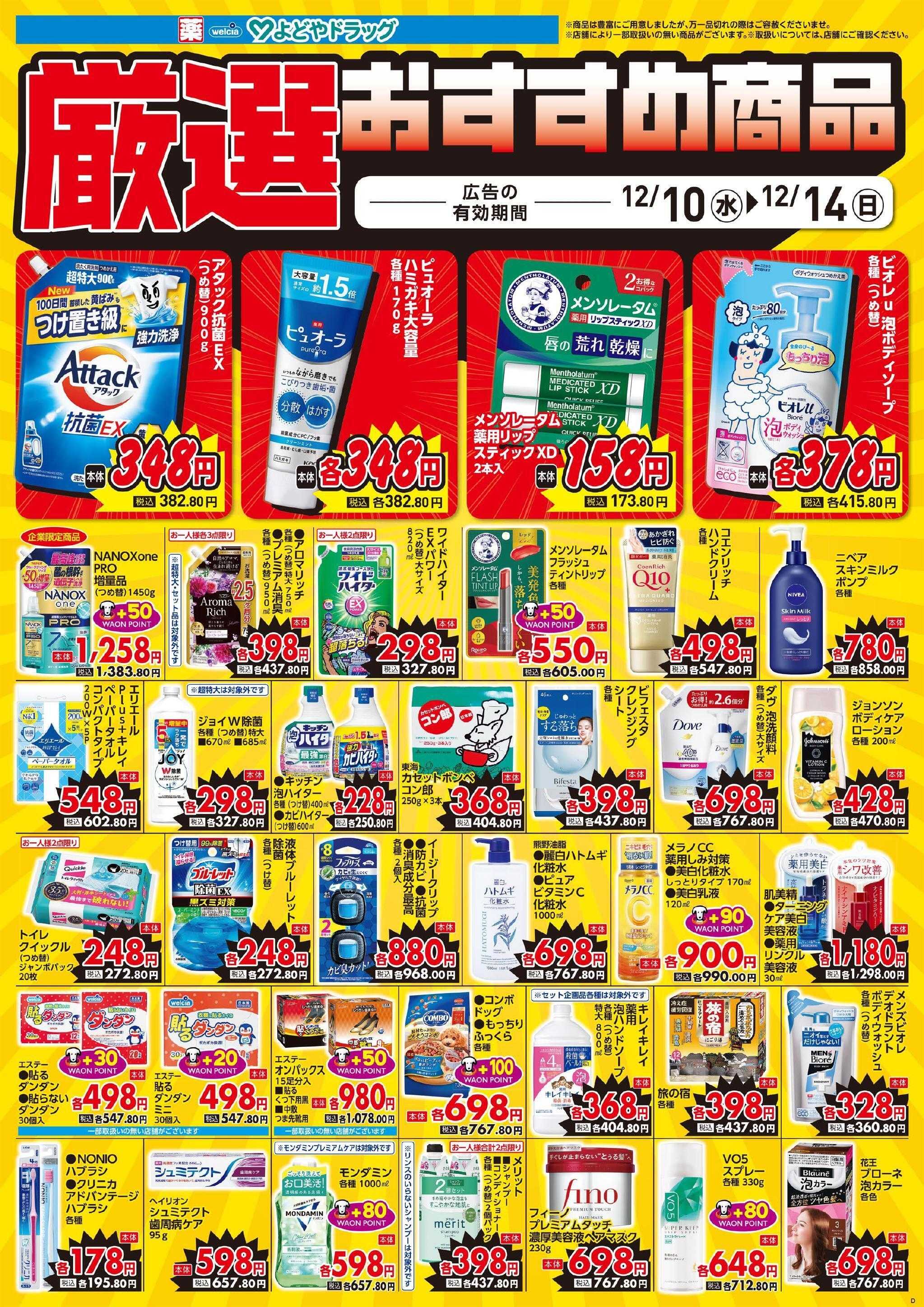 よどや 今週のWEBチラシ