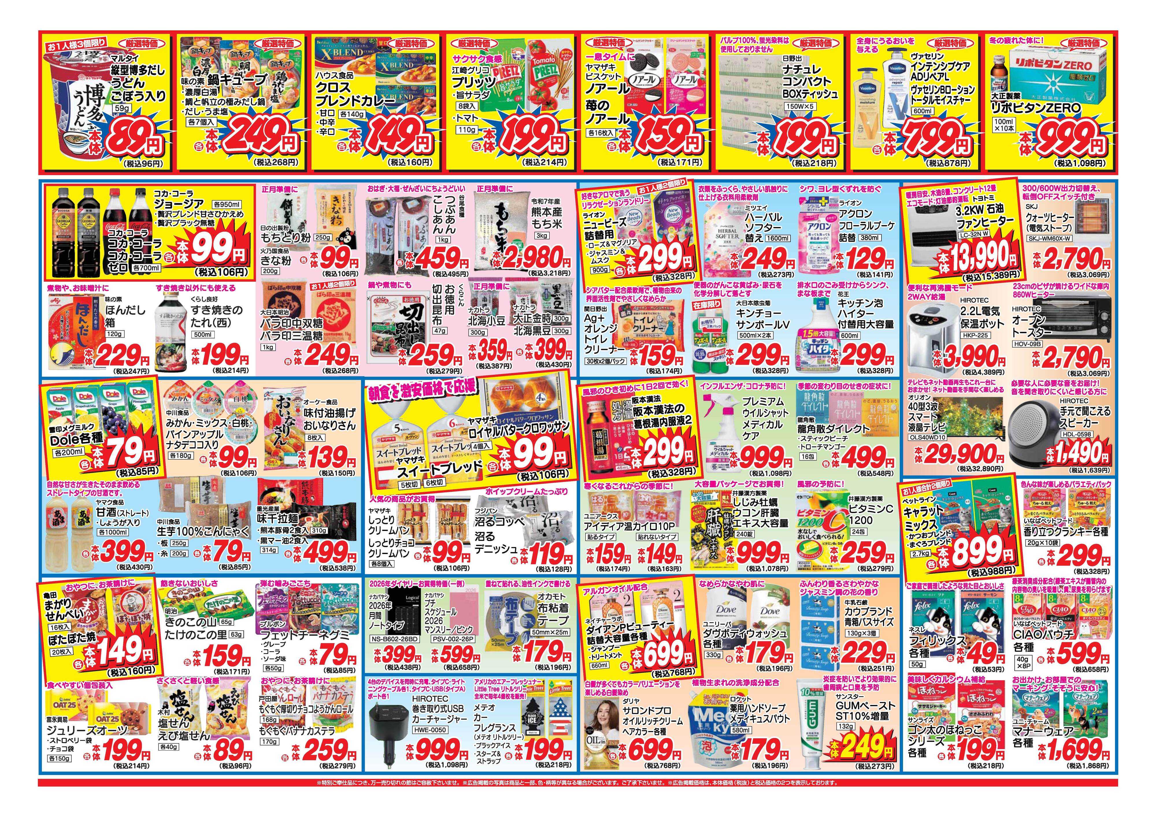 アタックス A_25.1211_17_アタックス歳末準備セール城南店 B4