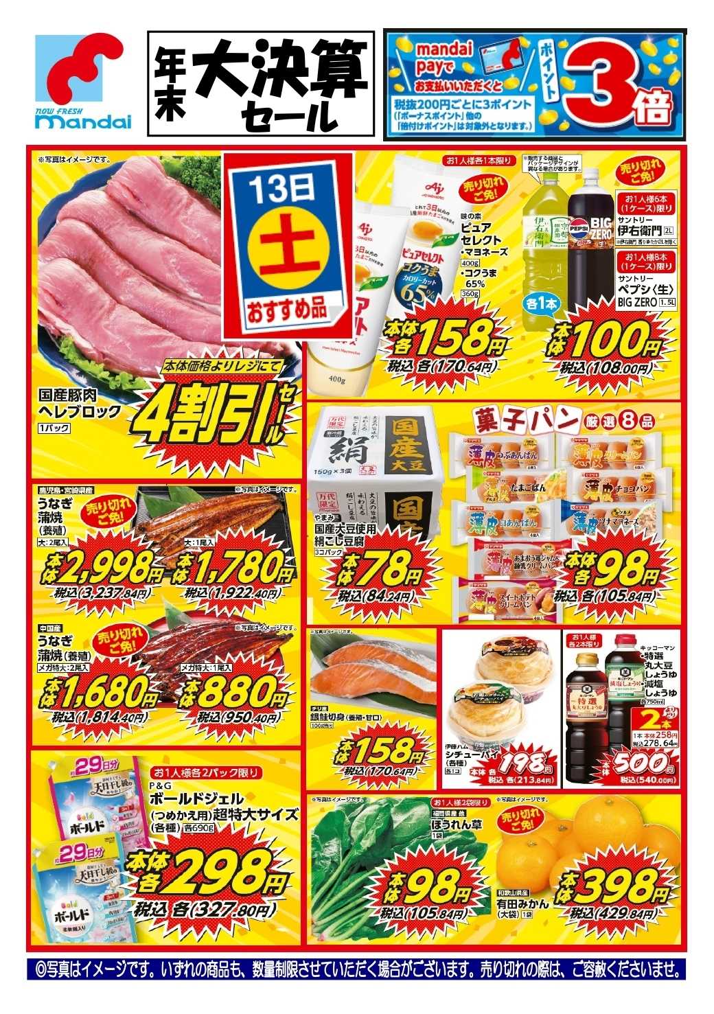 mandai 予告！ 12/13(土) のおすすめ品！